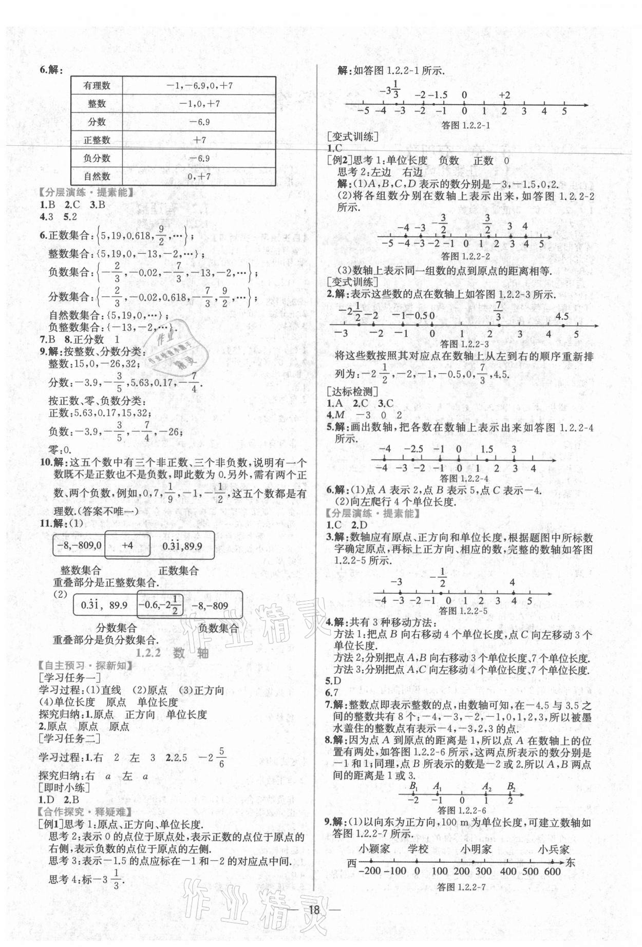 2021年同步导学案课时练七年级数学上册人教版 第2页