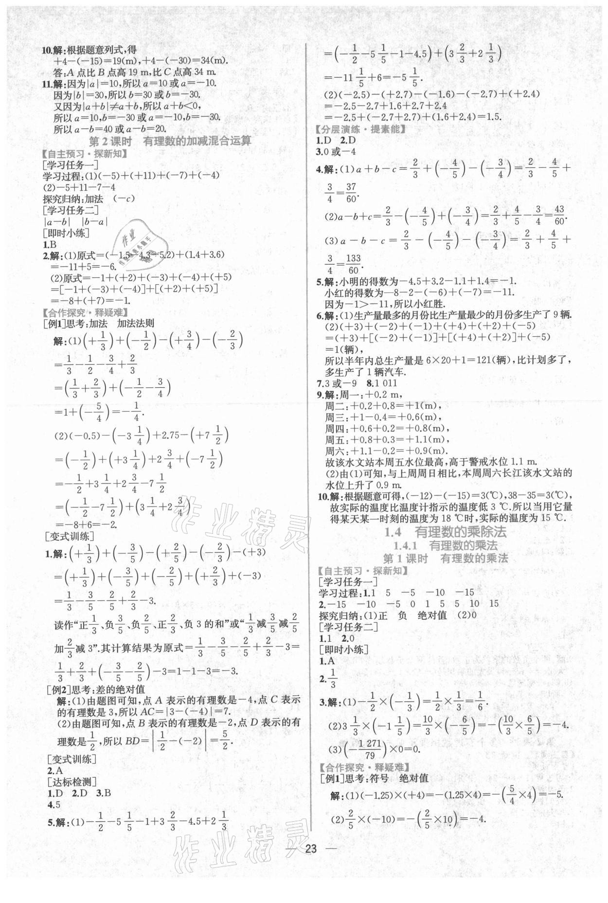 2021年同步导学案课时练七年级数学上册人教版 第7页