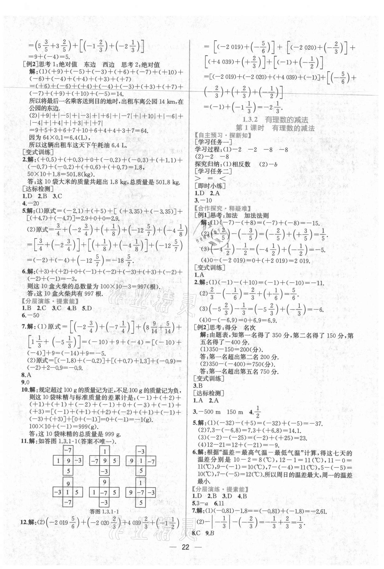 2021年同步导学案课时练七年级数学上册人教版 第6页