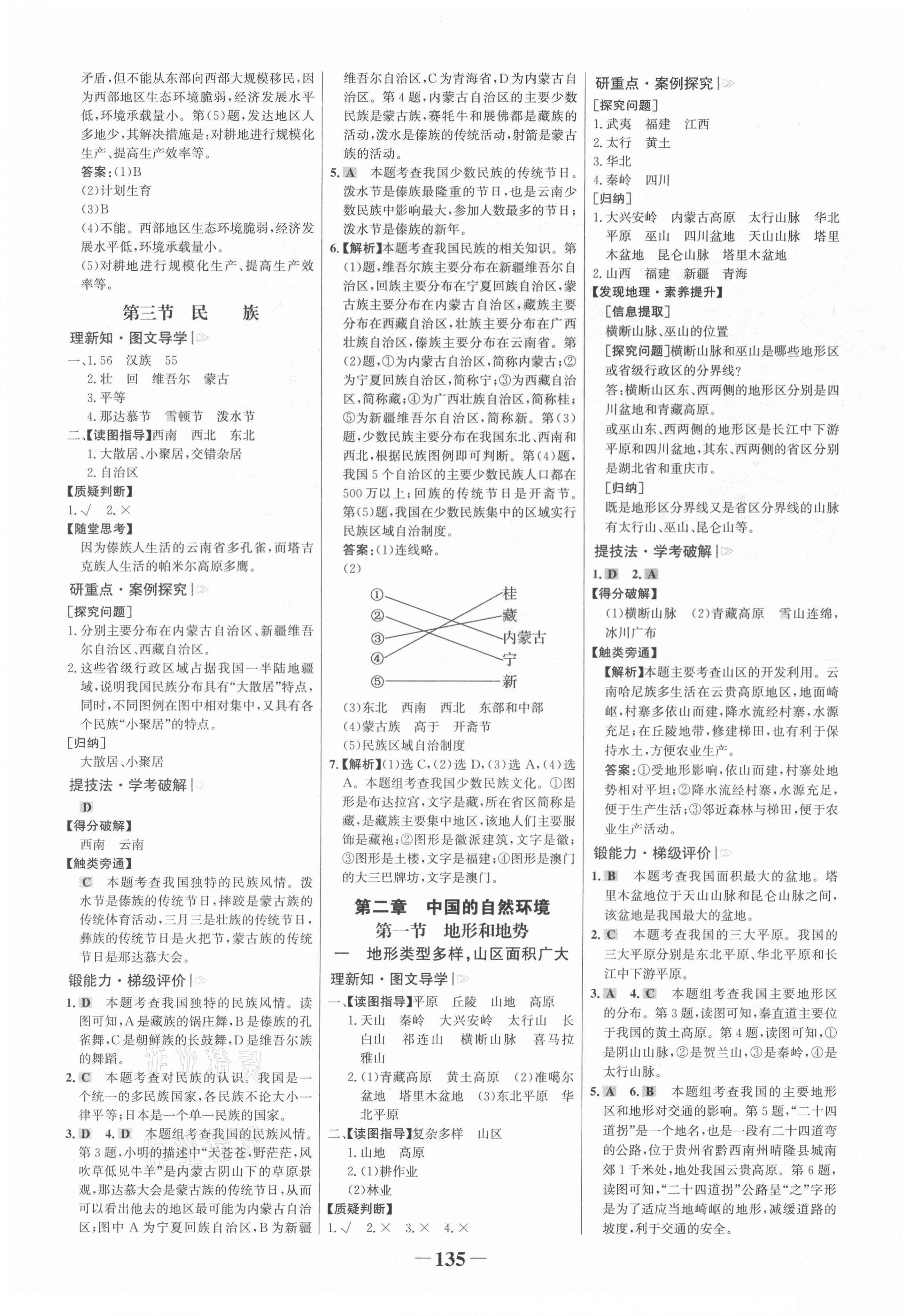 2021年世紀(jì)金榜金榜學(xué)案八年級(jí)地理上冊(cè)人教版 第3頁(yè)