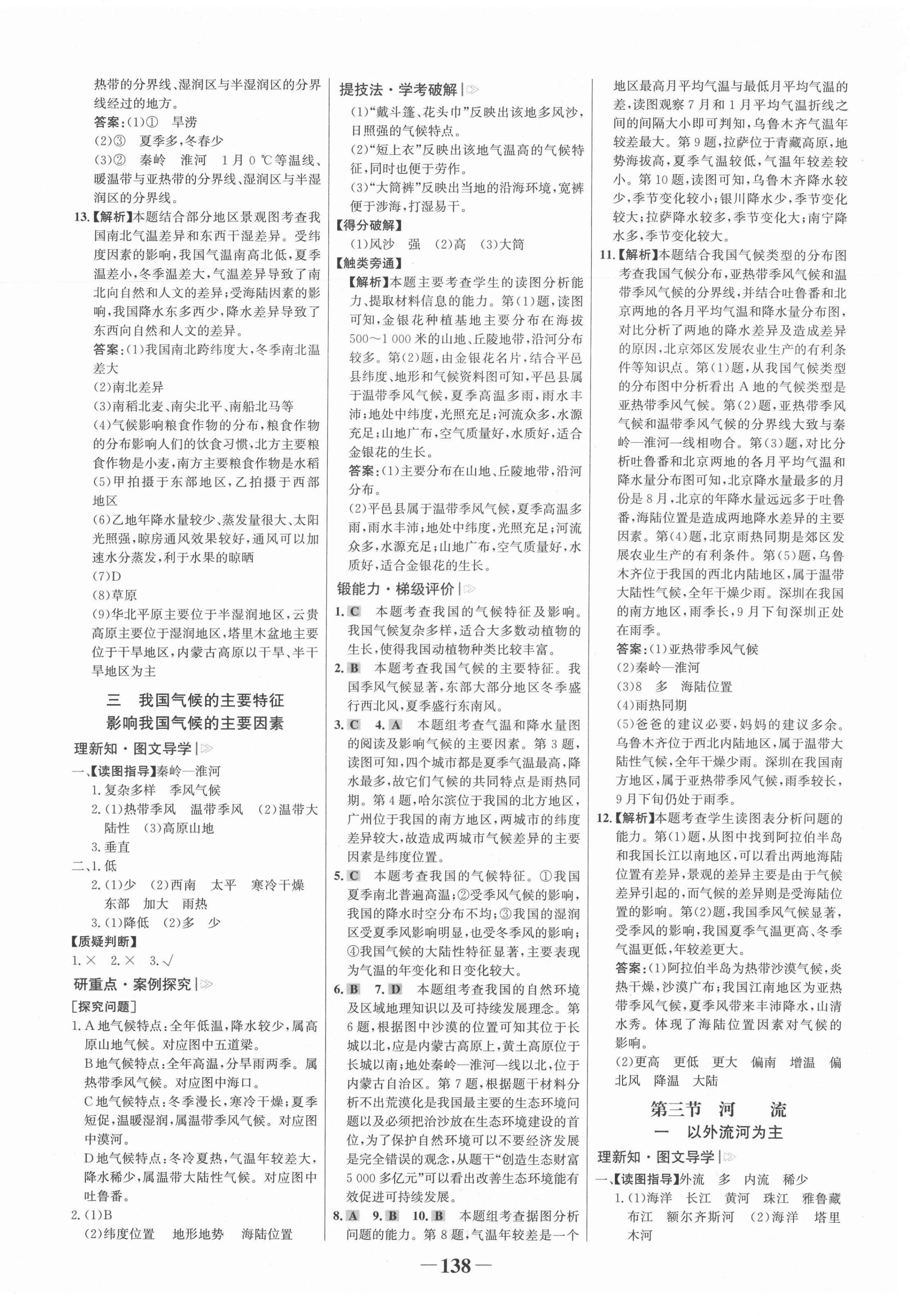 2021年世纪金榜金榜学案八年级地理上册人教版 第6页