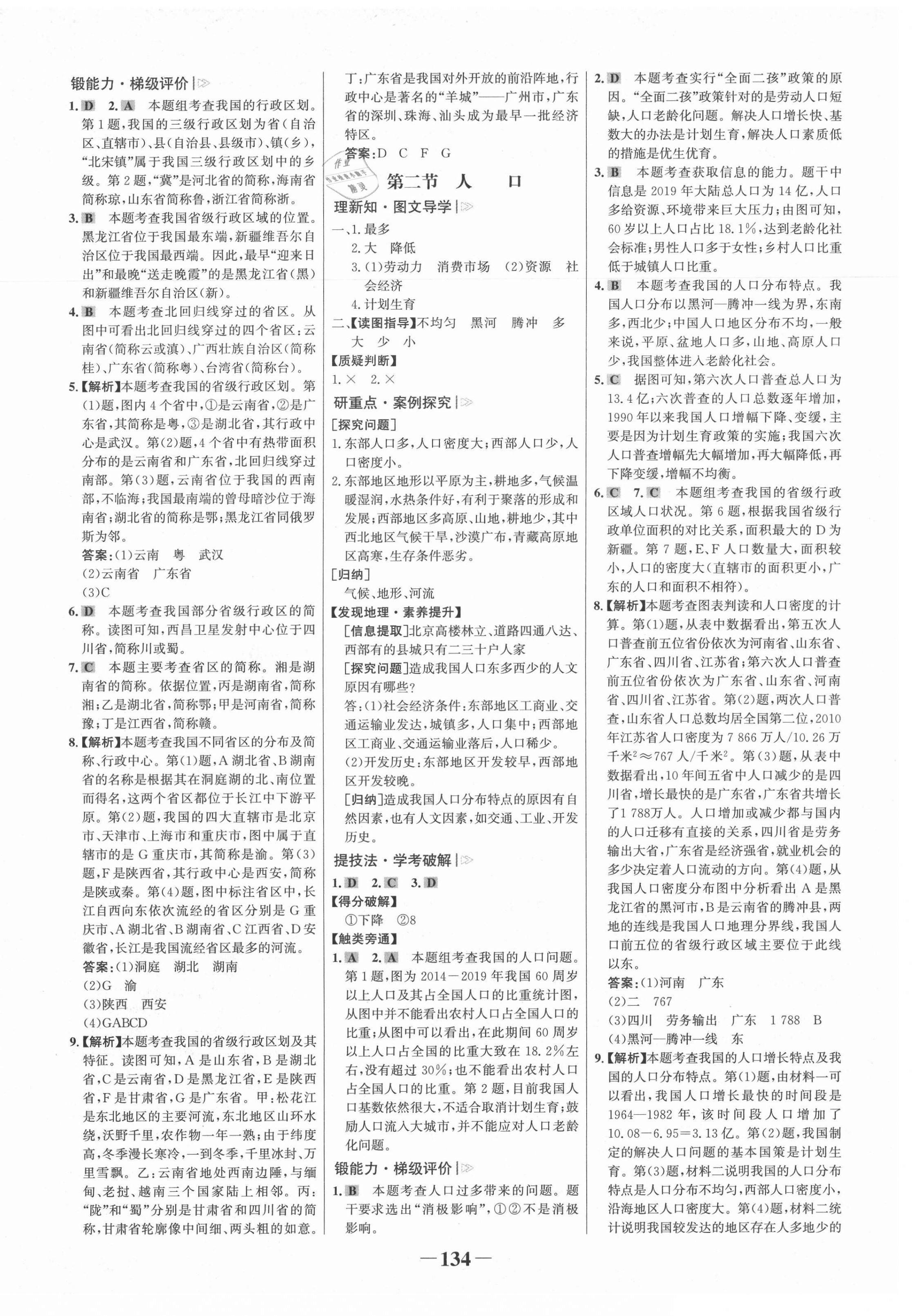 2021年世纪金榜金榜学案八年级地理上册人教版 第2页