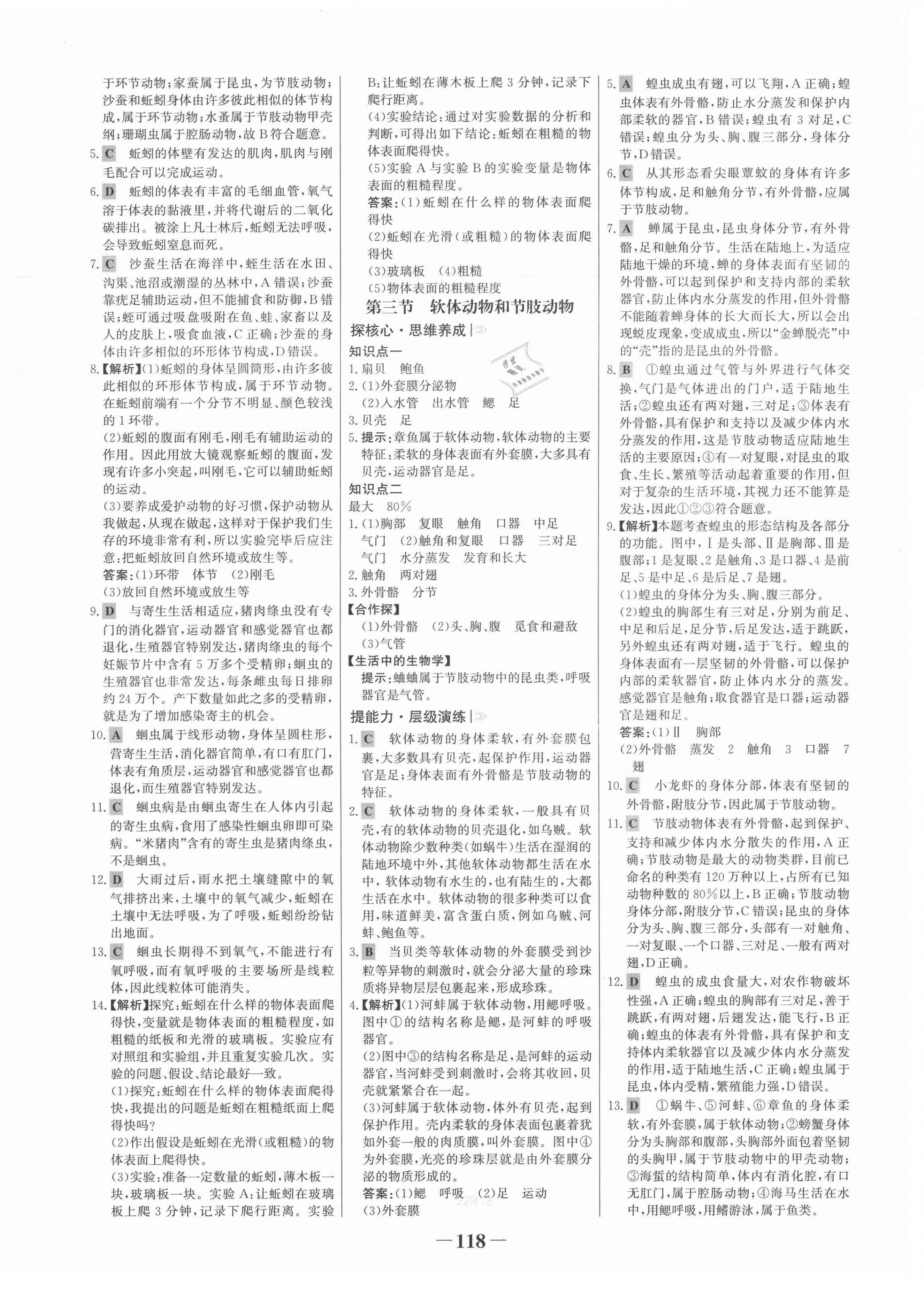 2021年世紀(jì)金榜金榜學(xué)案八年級(jí)生物上冊人教版 第2頁