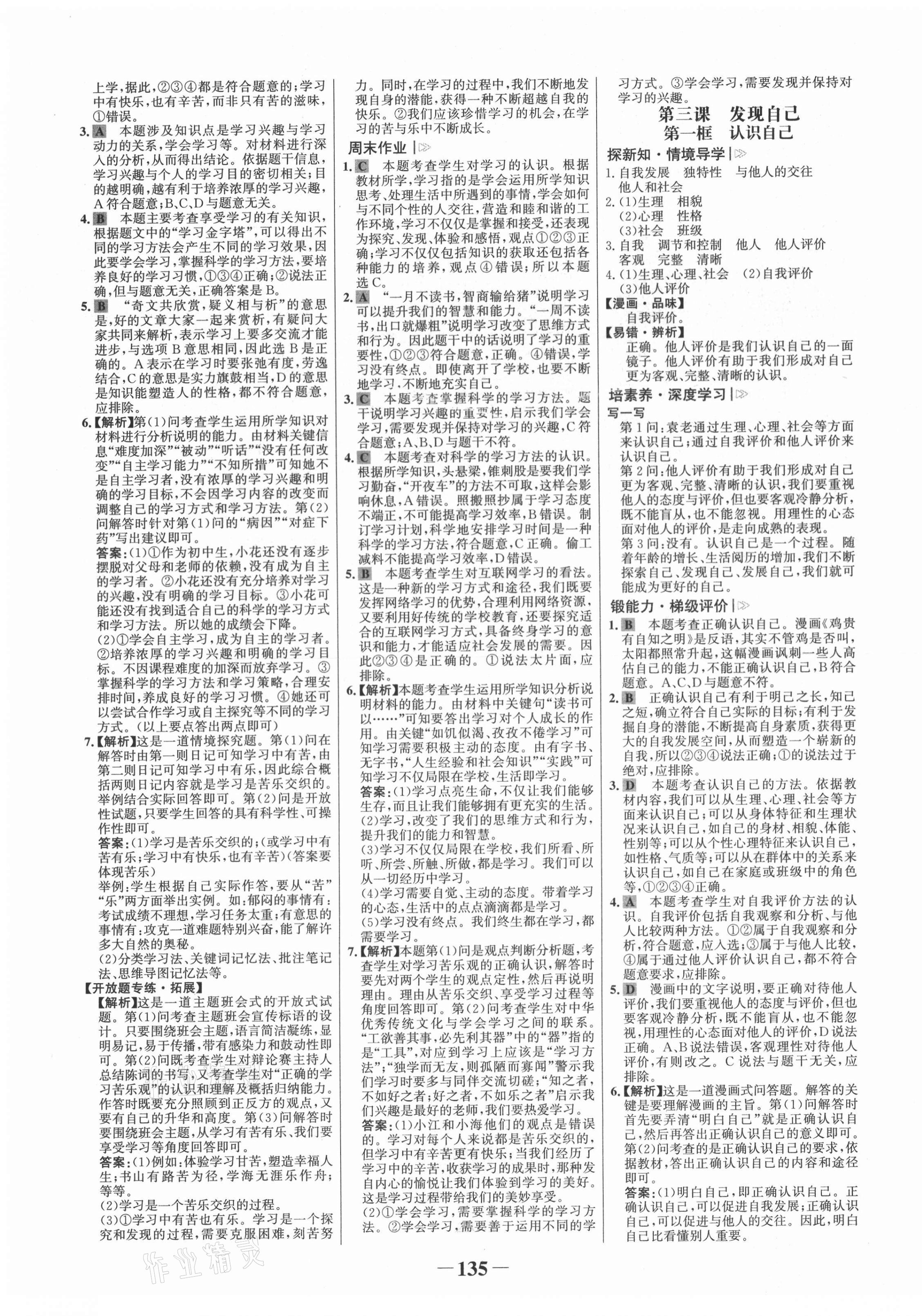 2021年世纪金榜金榜学案七年级道德与法治上册人教版 第3页