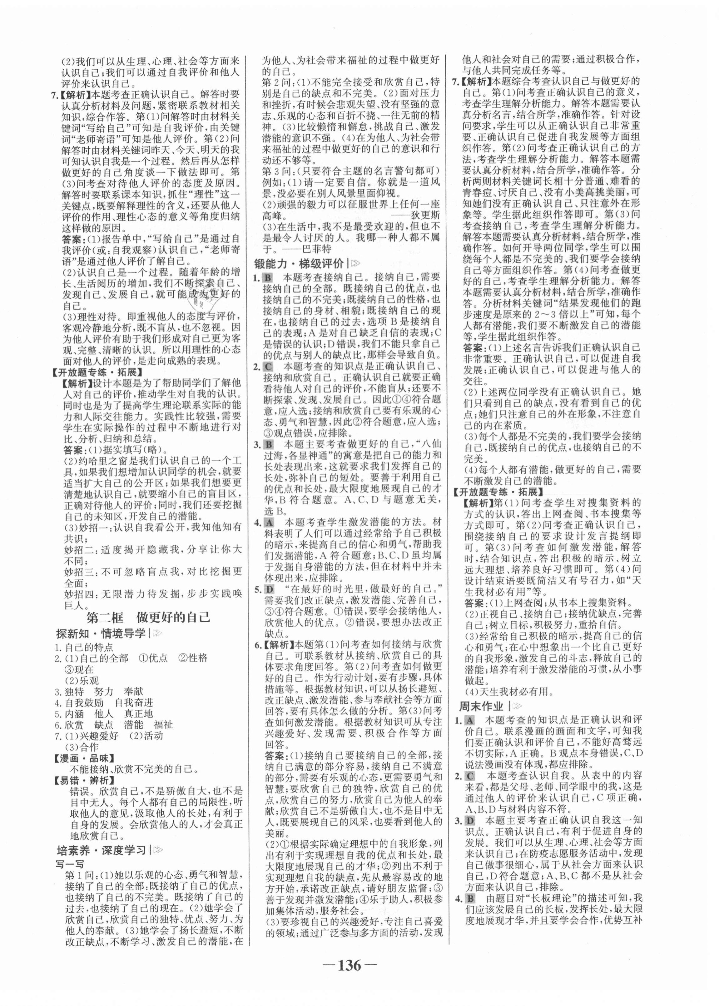 2021年世紀(jì)金榜金榜學(xué)案七年級(jí)道德與法治上冊(cè)人教版 第4頁(yè)