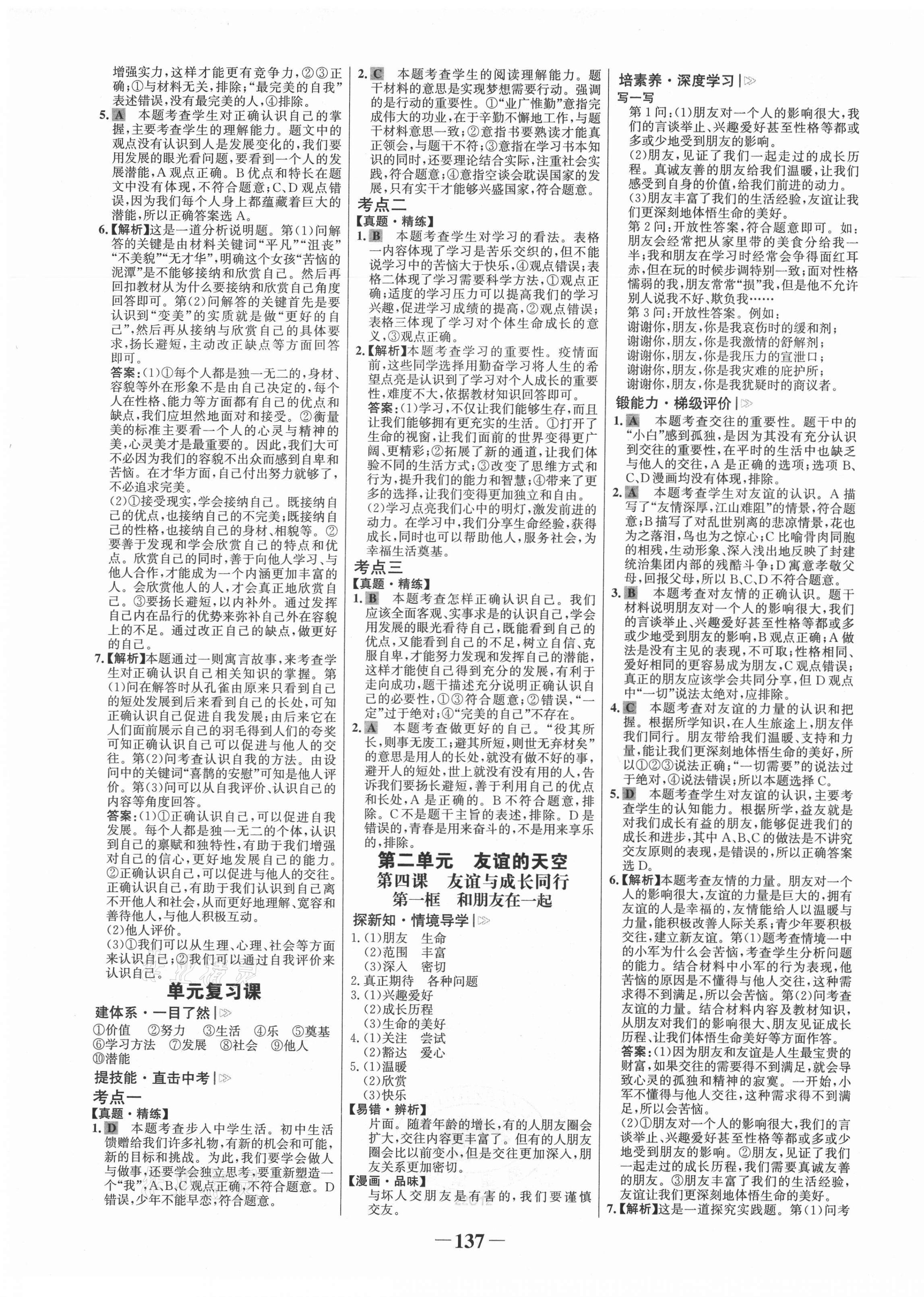 2021年世紀(jì)金榜金榜學(xué)案七年級道德與法治上冊人教版 第5頁