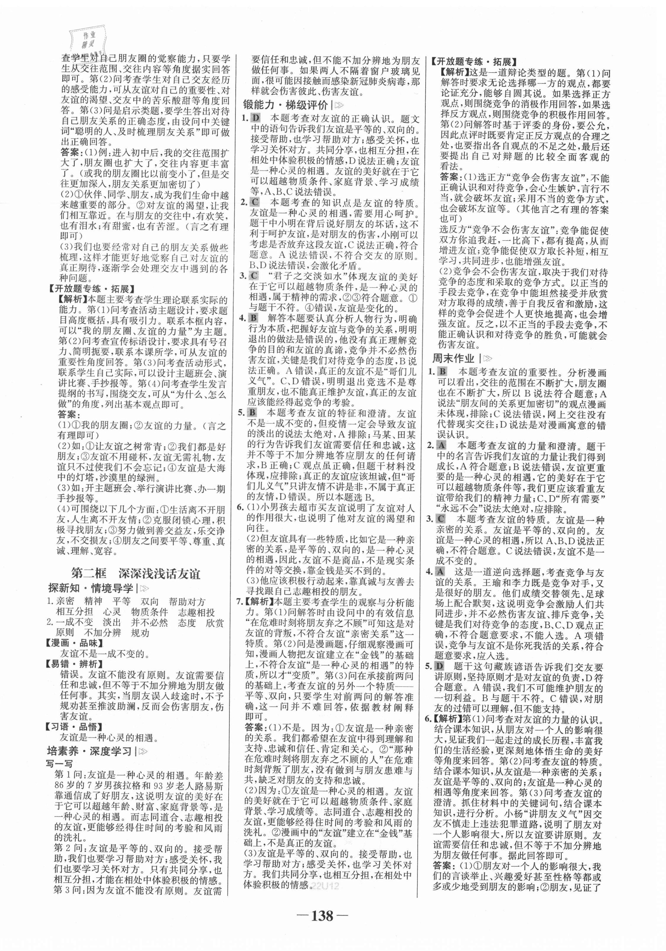 2021年世紀金榜金榜學(xué)案七年級道德與法治上冊人教版 第6頁