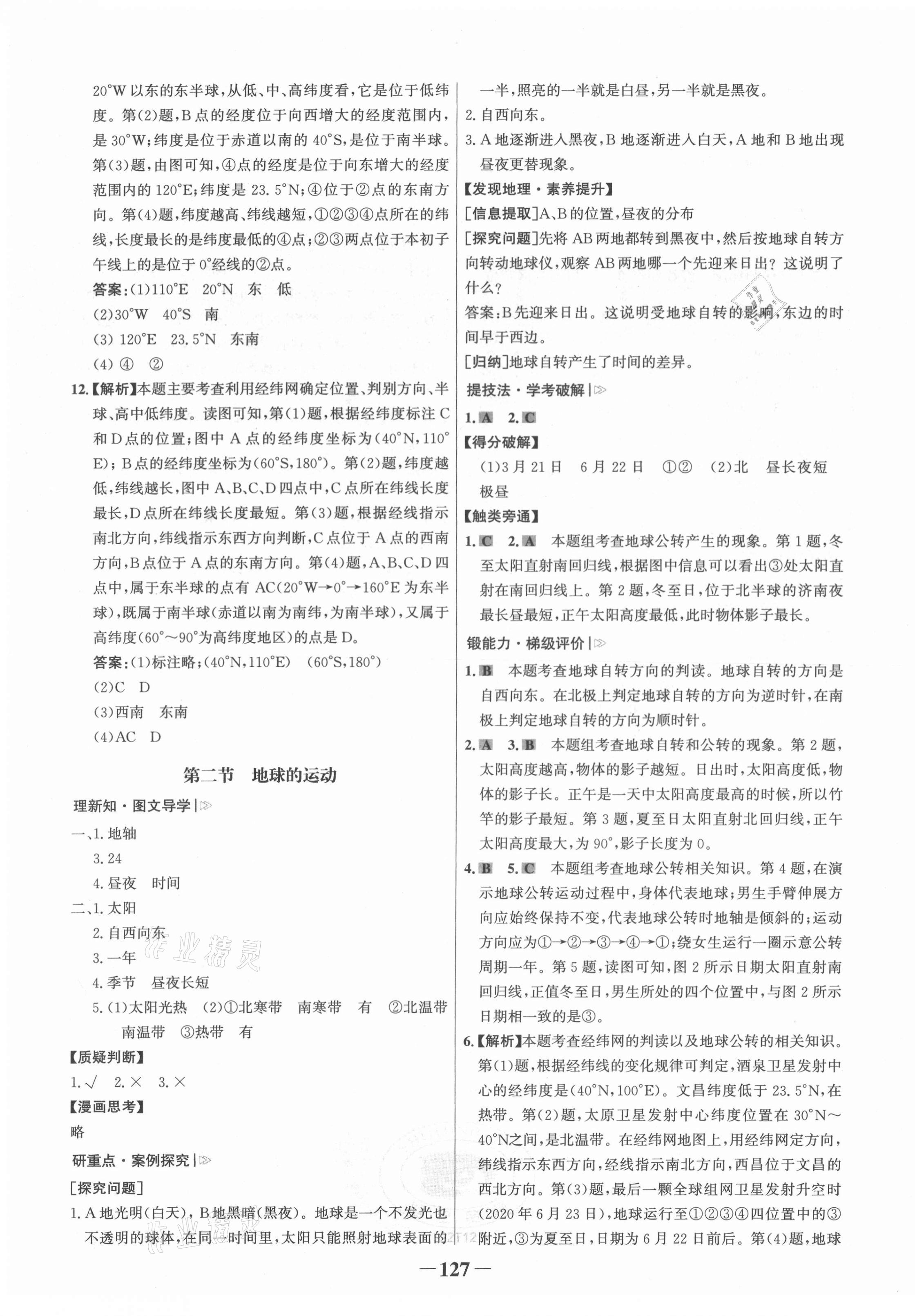 2021年世紀(jì)金榜金榜學(xué)案七年級地理上冊人教版 第3頁