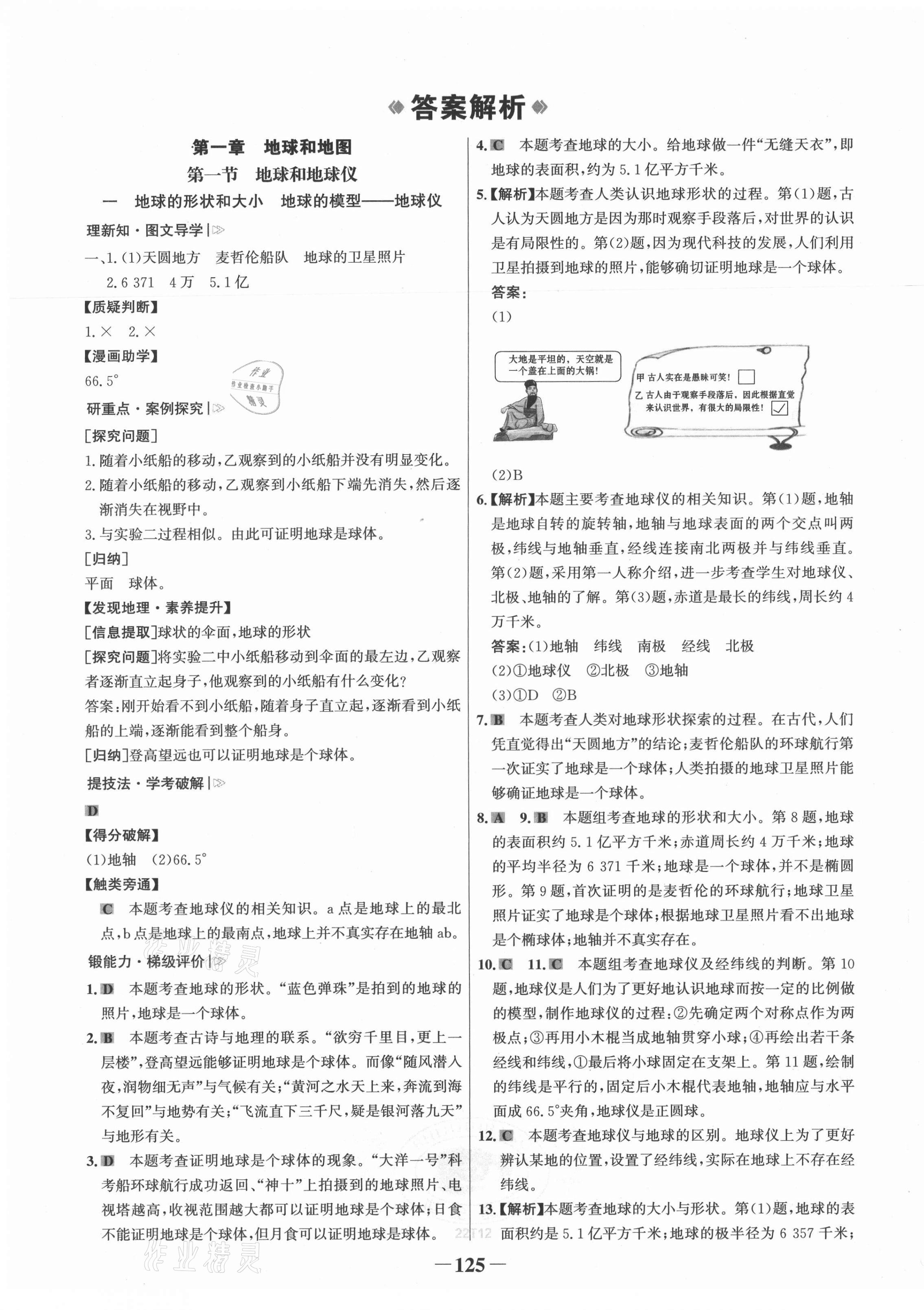 2021年世紀(jì)金榜金榜學(xué)案七年級(jí)地理上冊(cè)人教版 第1頁(yè)