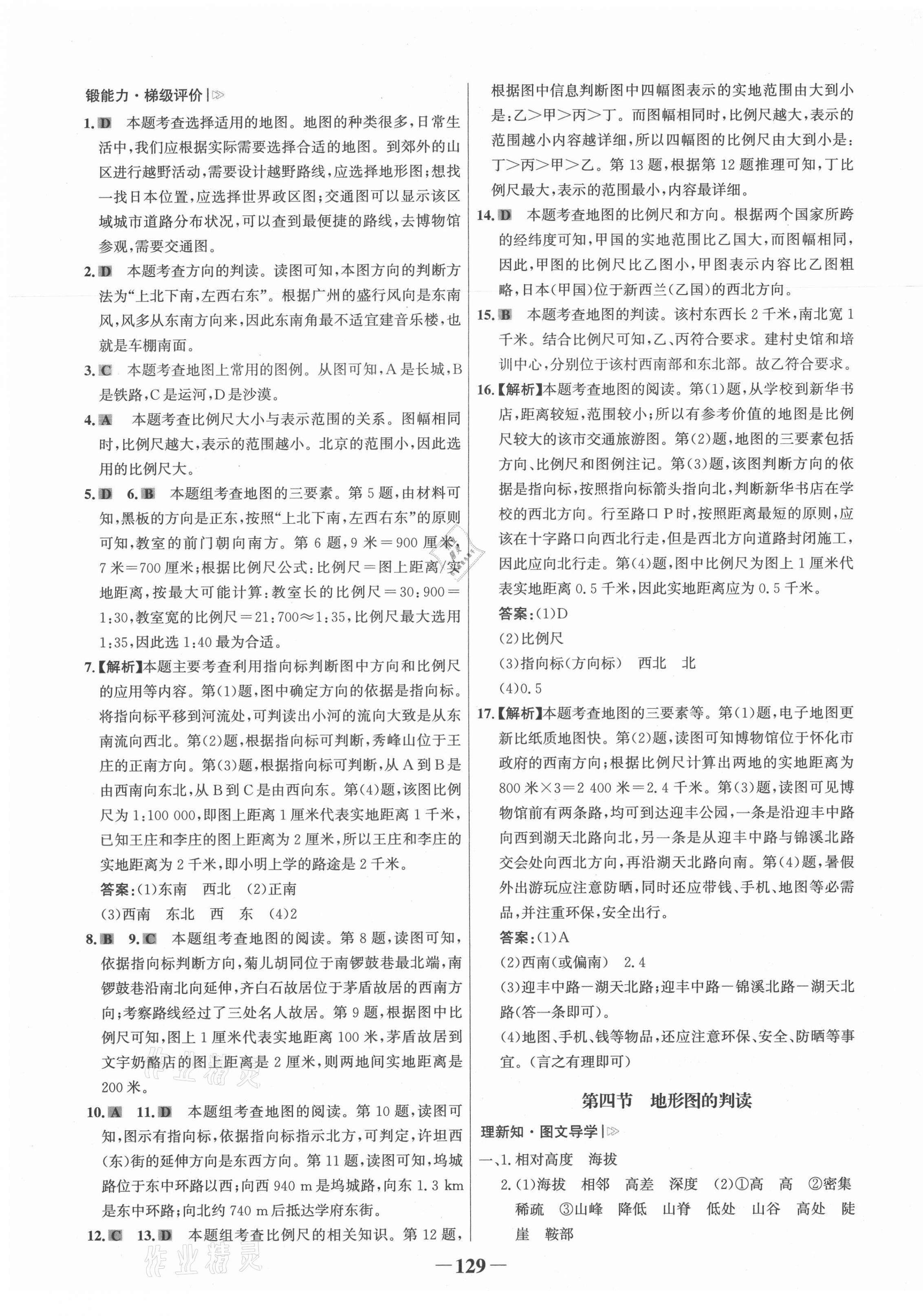 2021年世紀(jì)金榜金榜學(xué)案七年級(jí)地理上冊(cè)人教版 第5頁