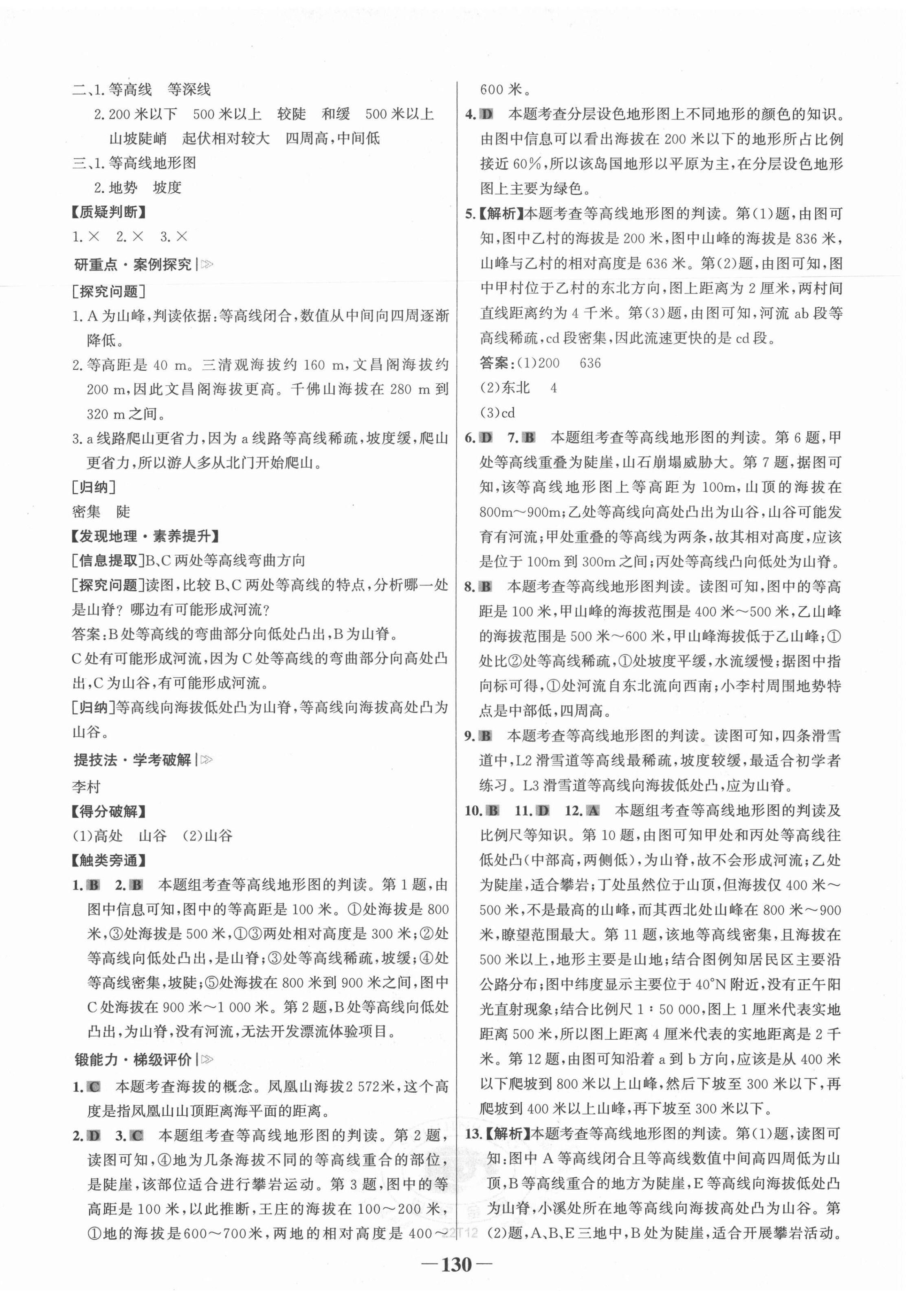 2021年世紀(jì)金榜金榜學(xué)案七年級地理上冊人教版 第6頁