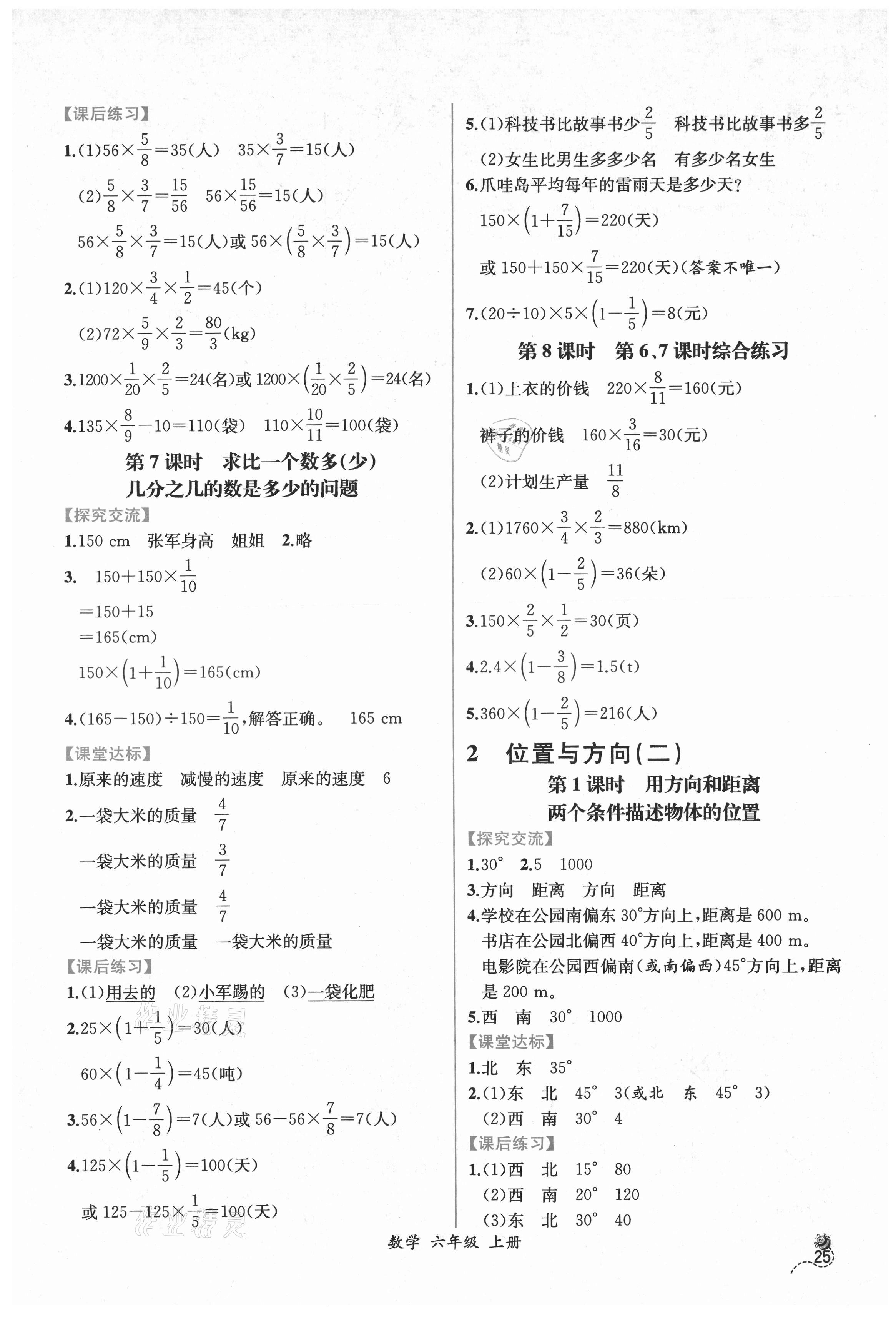 2021年同步导学案课时练六年级数学上册人教版 第3页