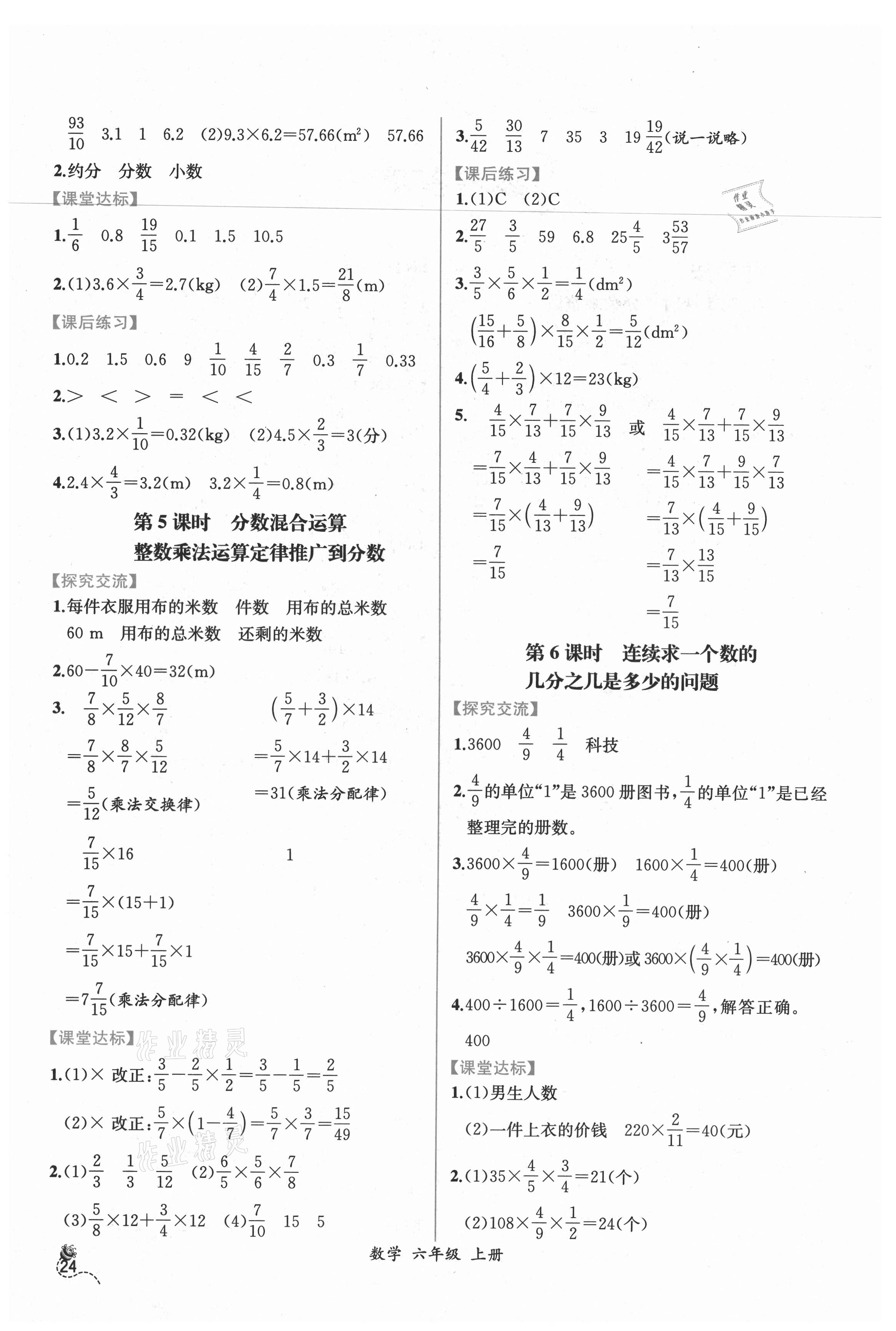 2021年同步导学案课时练六年级数学上册人教版 第2页