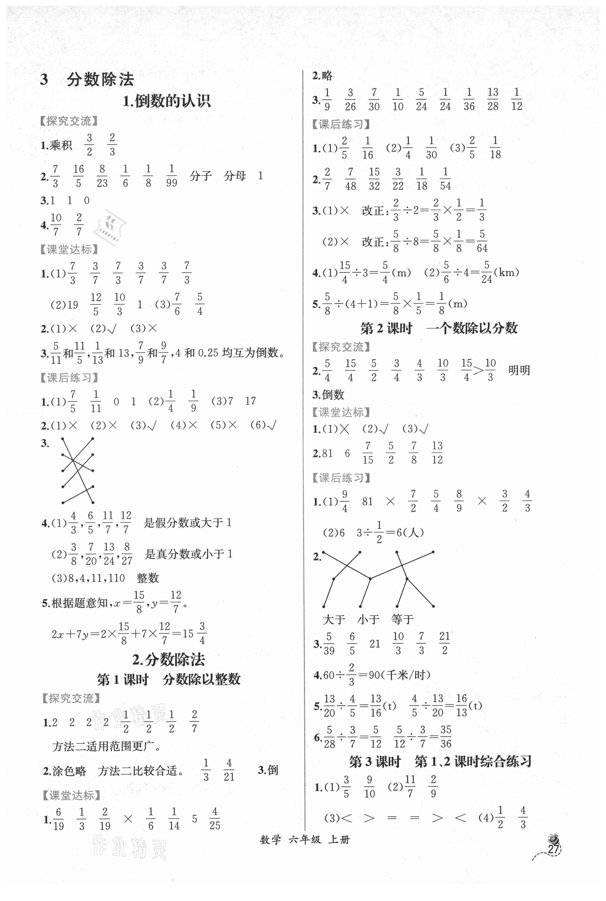 2021年同步导学案课时练六年级数学上册人教版 第5页