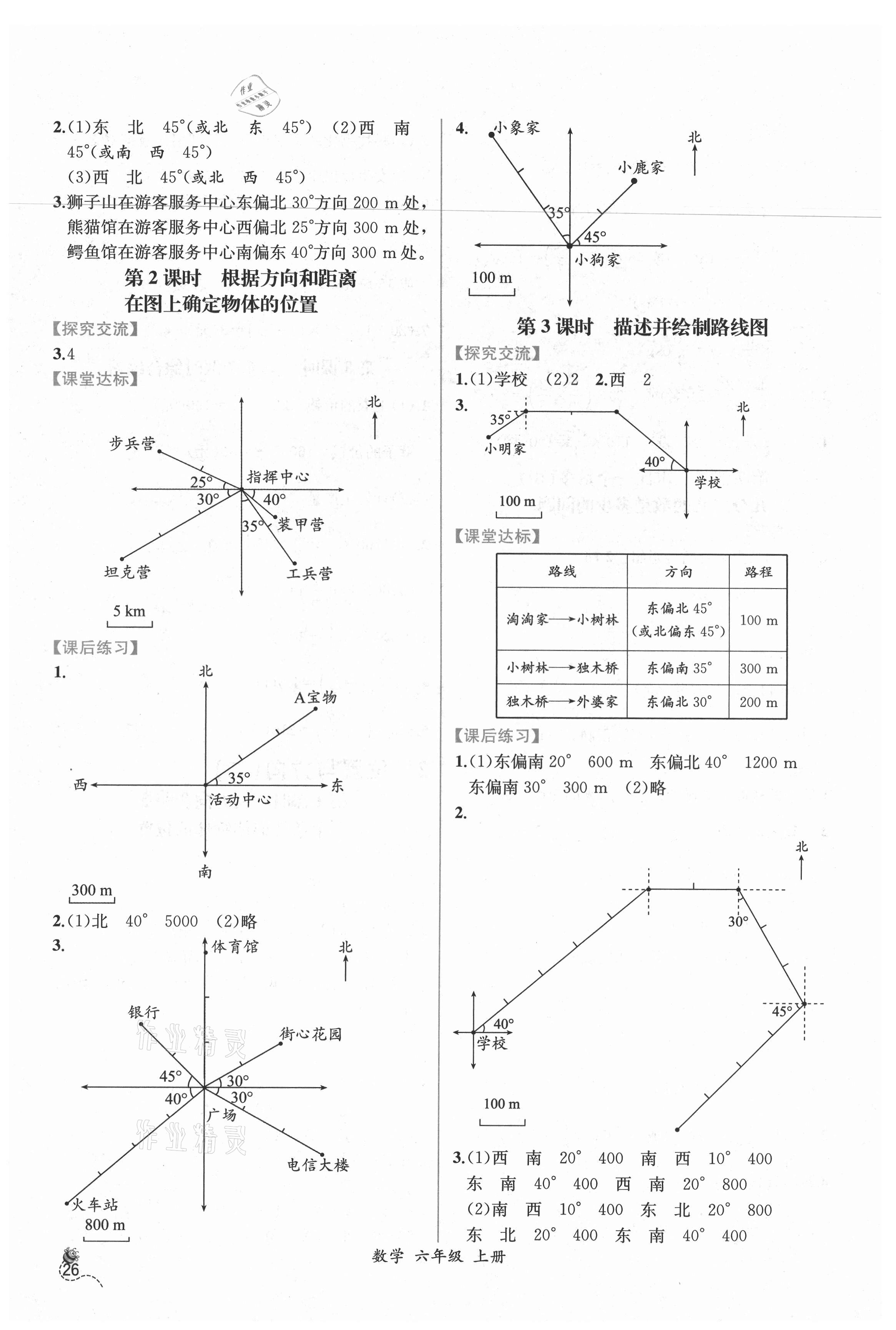 2021年同步导学案课时练六年级数学上册人教版 第4页