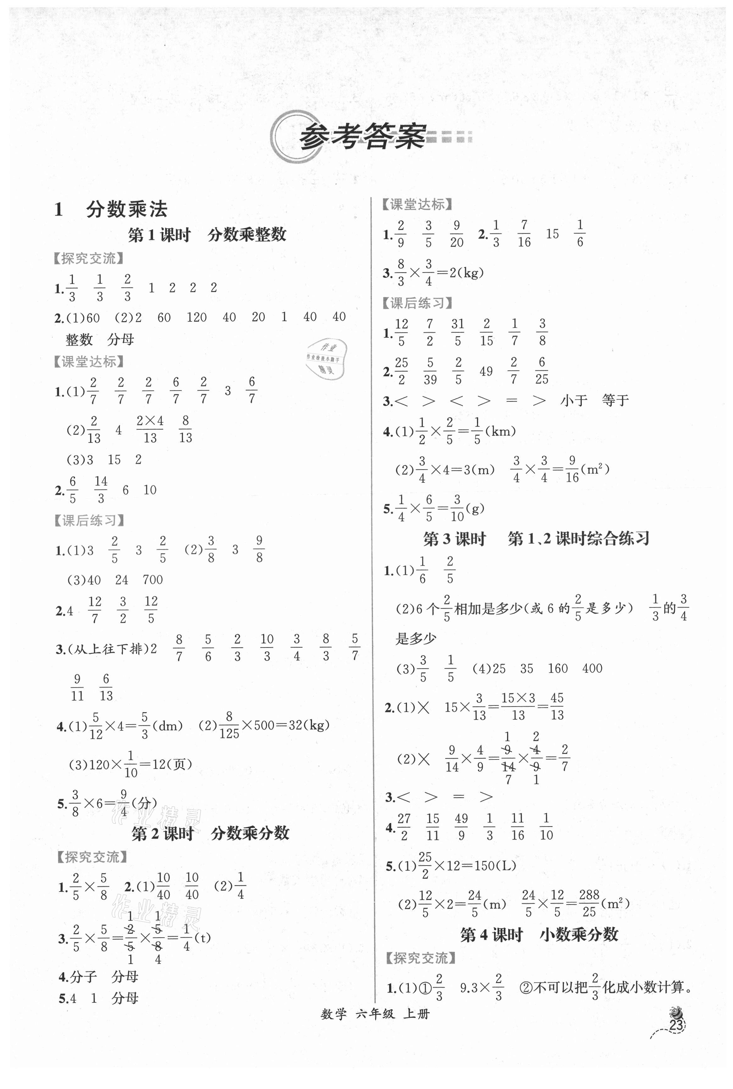 2021年同步导学案课时练六年级数学上册人教版 第1页