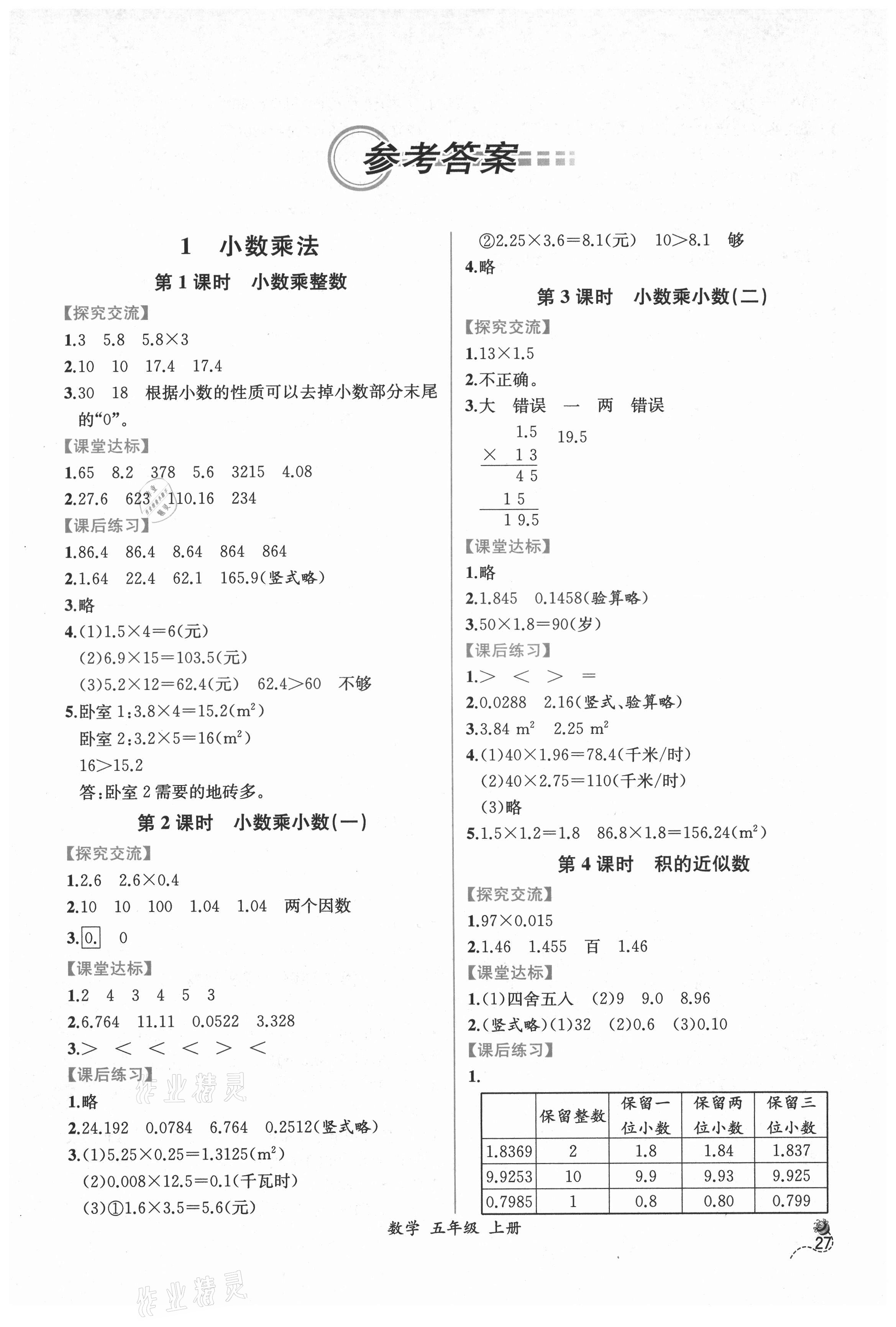 2021年同步导学案课时练五年级数学上册人教版 第1页