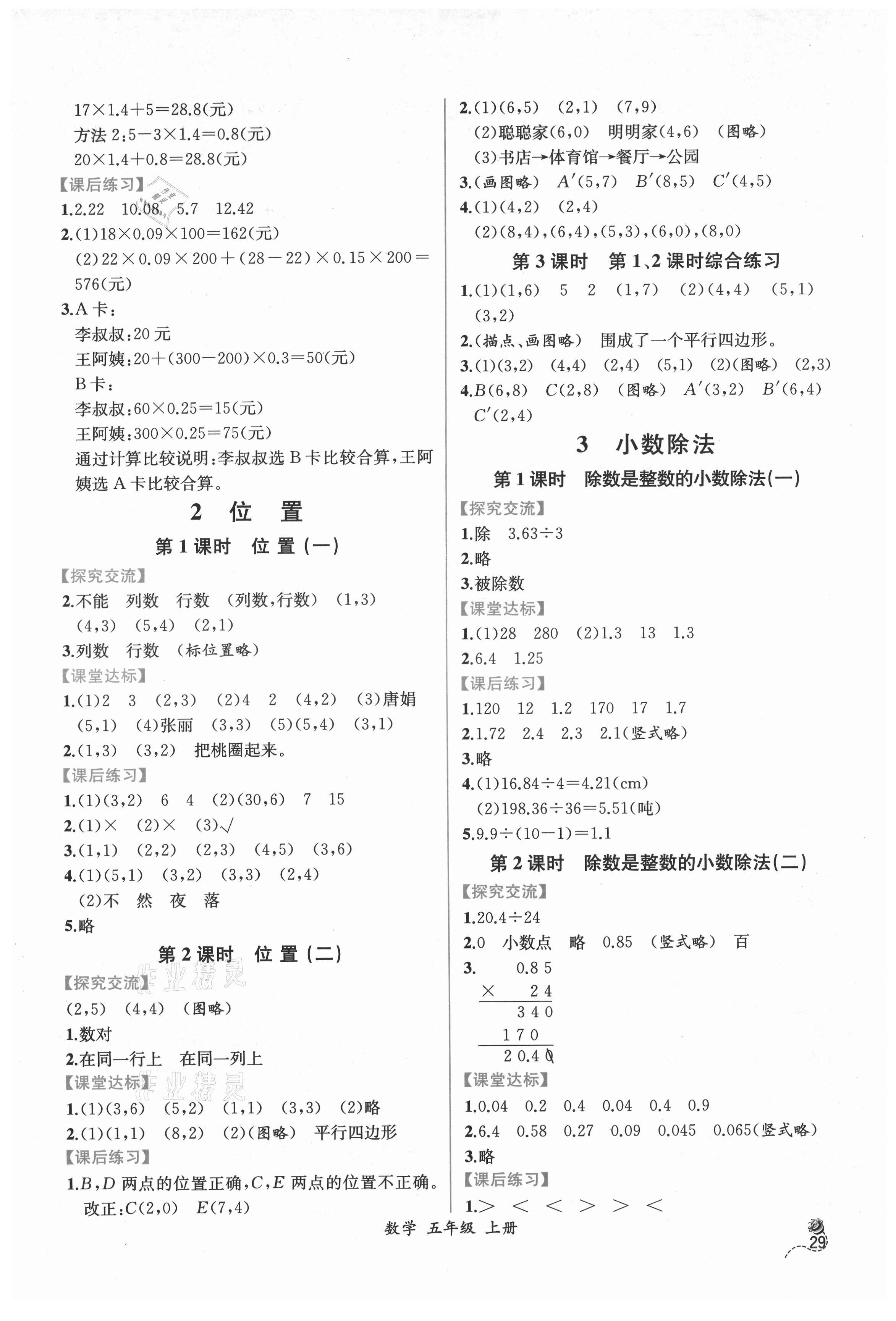 2021年同步導(dǎo)學(xué)案課時練五年級數(shù)學(xué)上冊人教版 第3頁