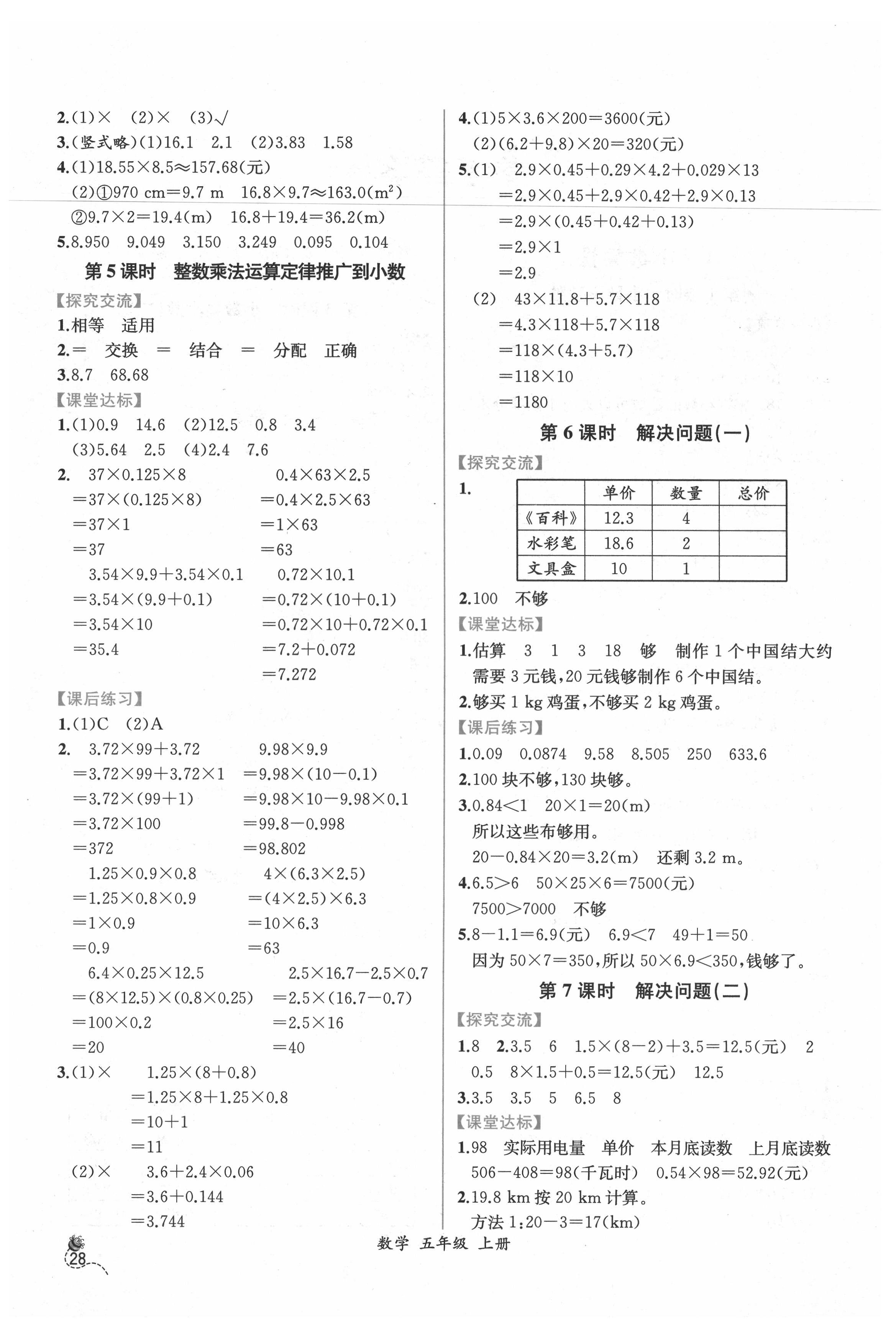 2021年同步導(dǎo)學(xué)案課時練五年級數(shù)學(xué)上冊人教版 第2頁