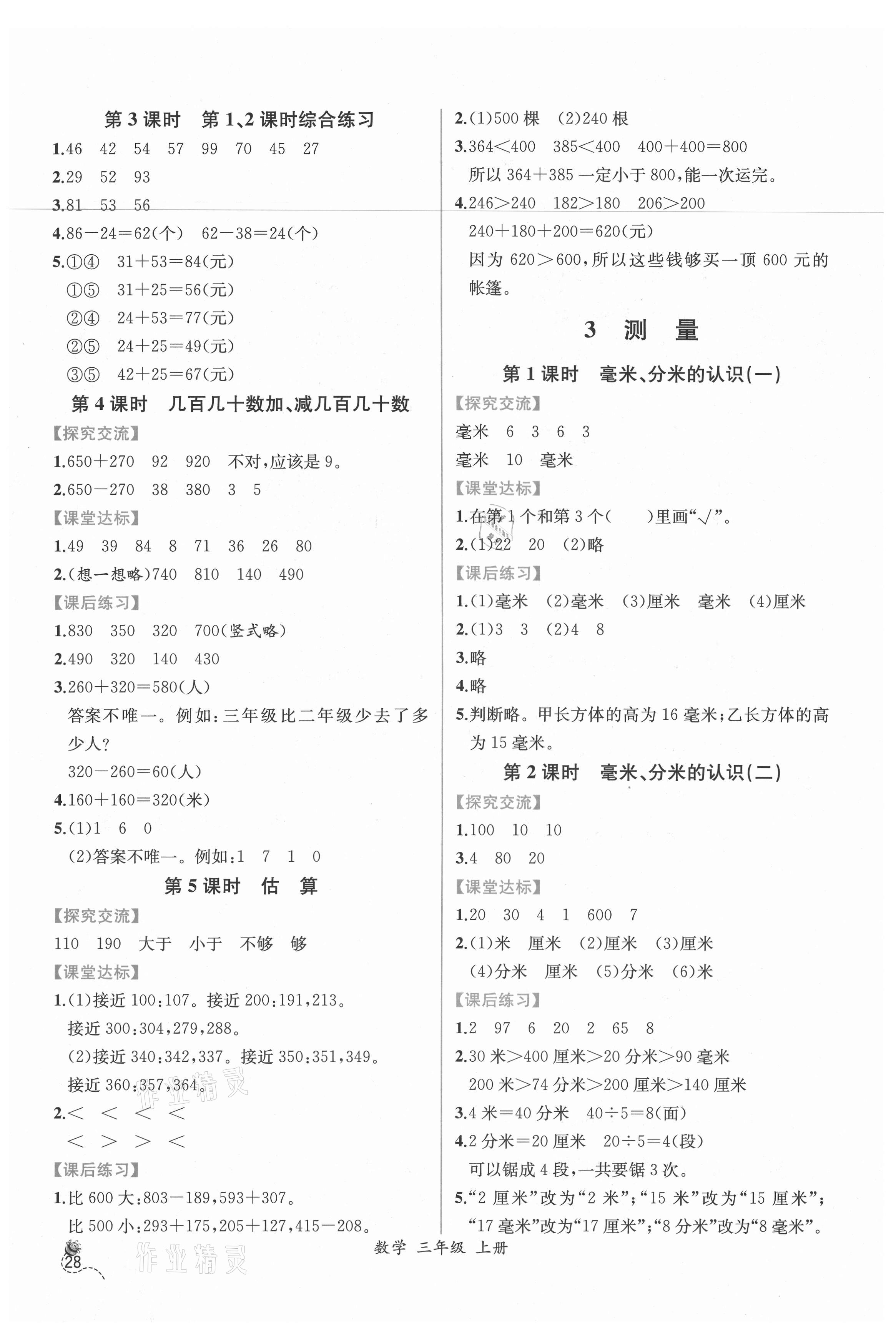 2021年同步学历案课时练三年级数学上册人教版 第2页