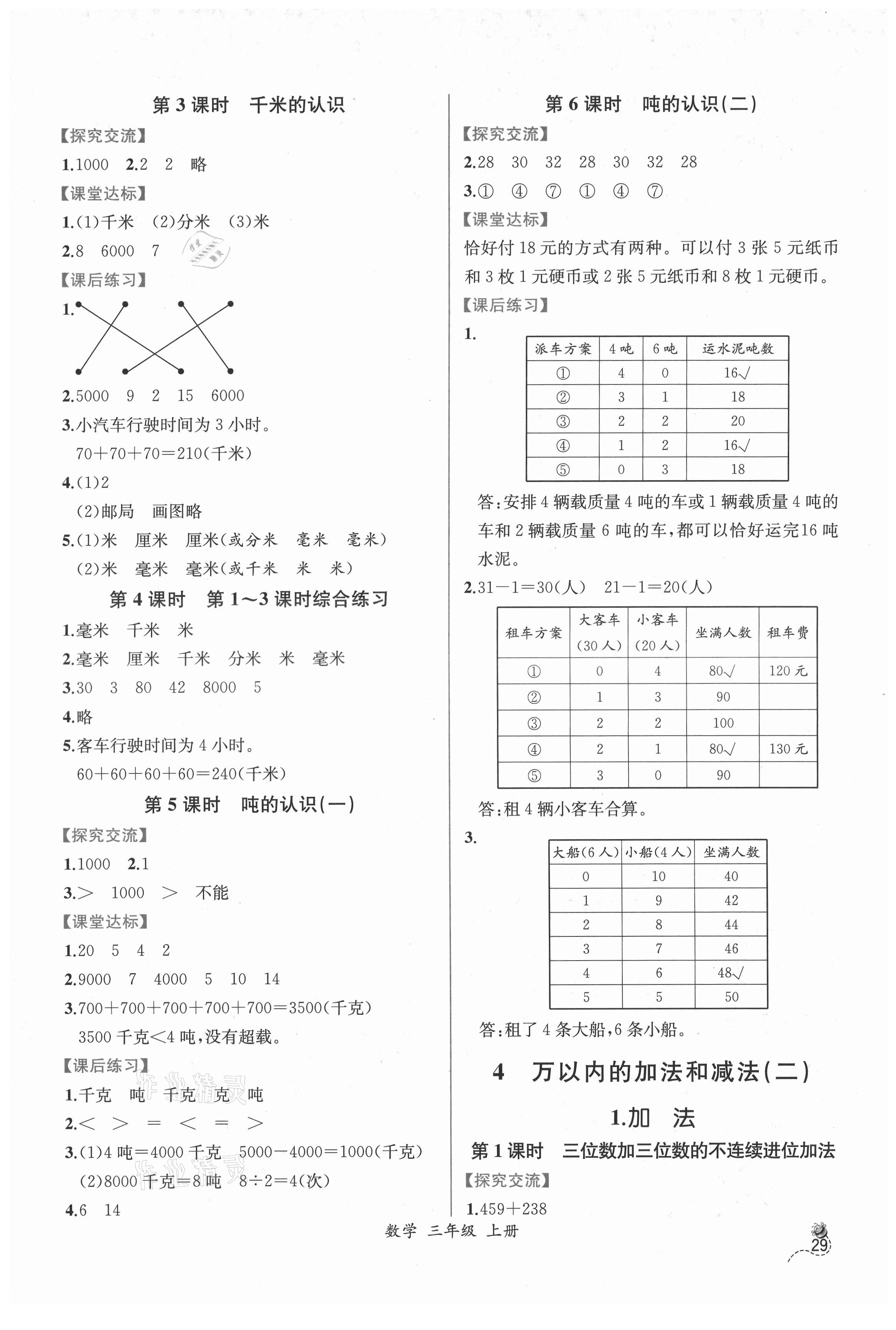 2021年同步学历案课时练三年级数学上册人教版 第3页