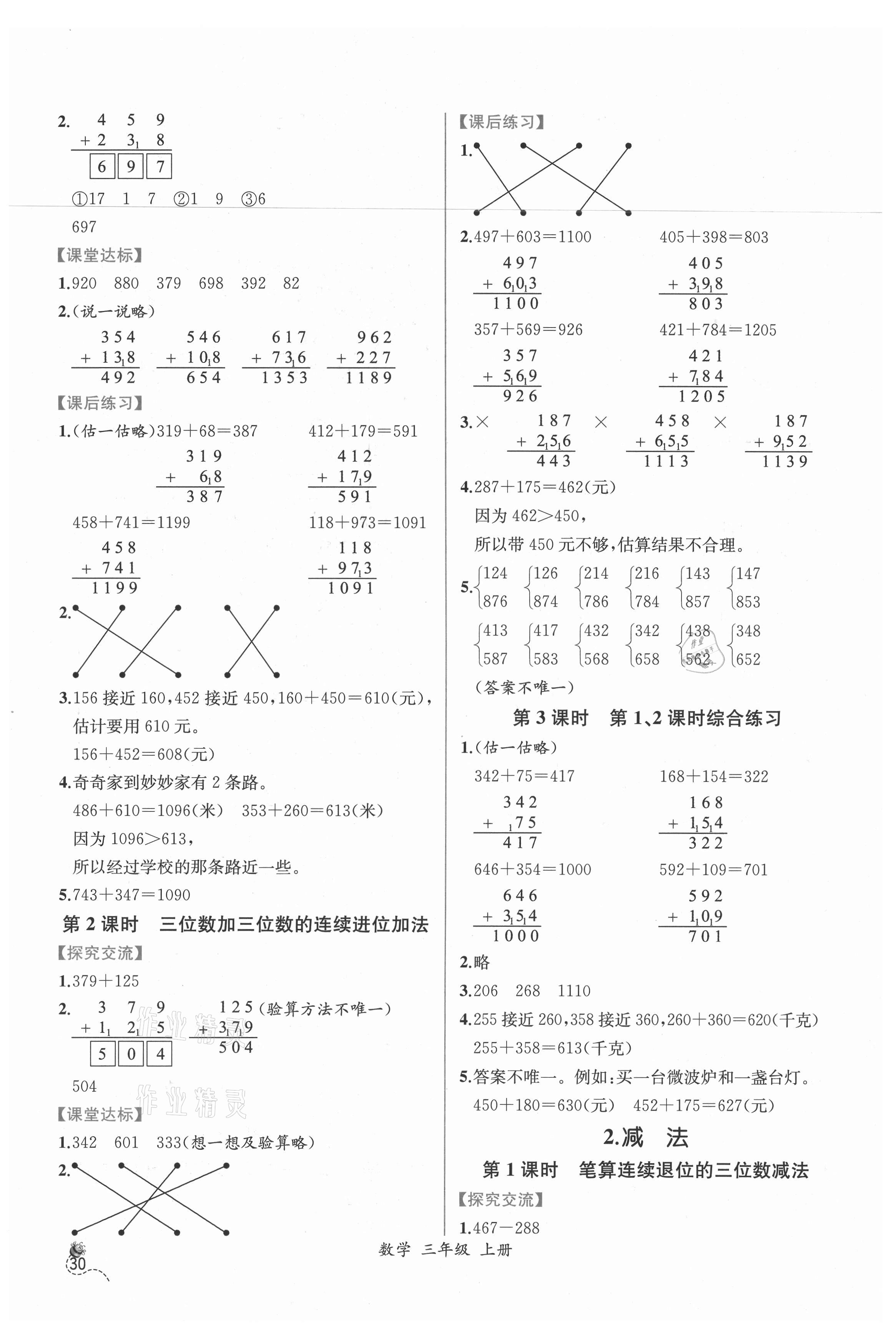 2021年同步学历案课时练三年级数学上册人教版 第4页