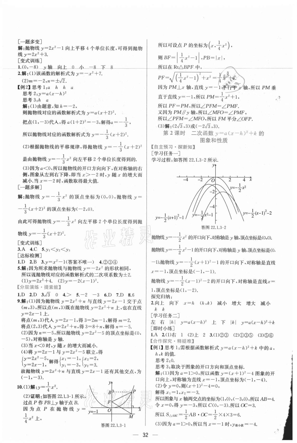 2021年同步導(dǎo)學(xué)案課時練九年級數(shù)學(xué)上冊人教版 第8頁