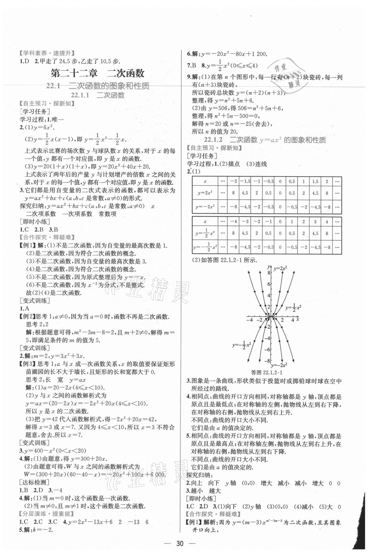 2021年同步導(dǎo)學(xué)案課時練九年級數(shù)學(xué)上冊人教版 第6頁