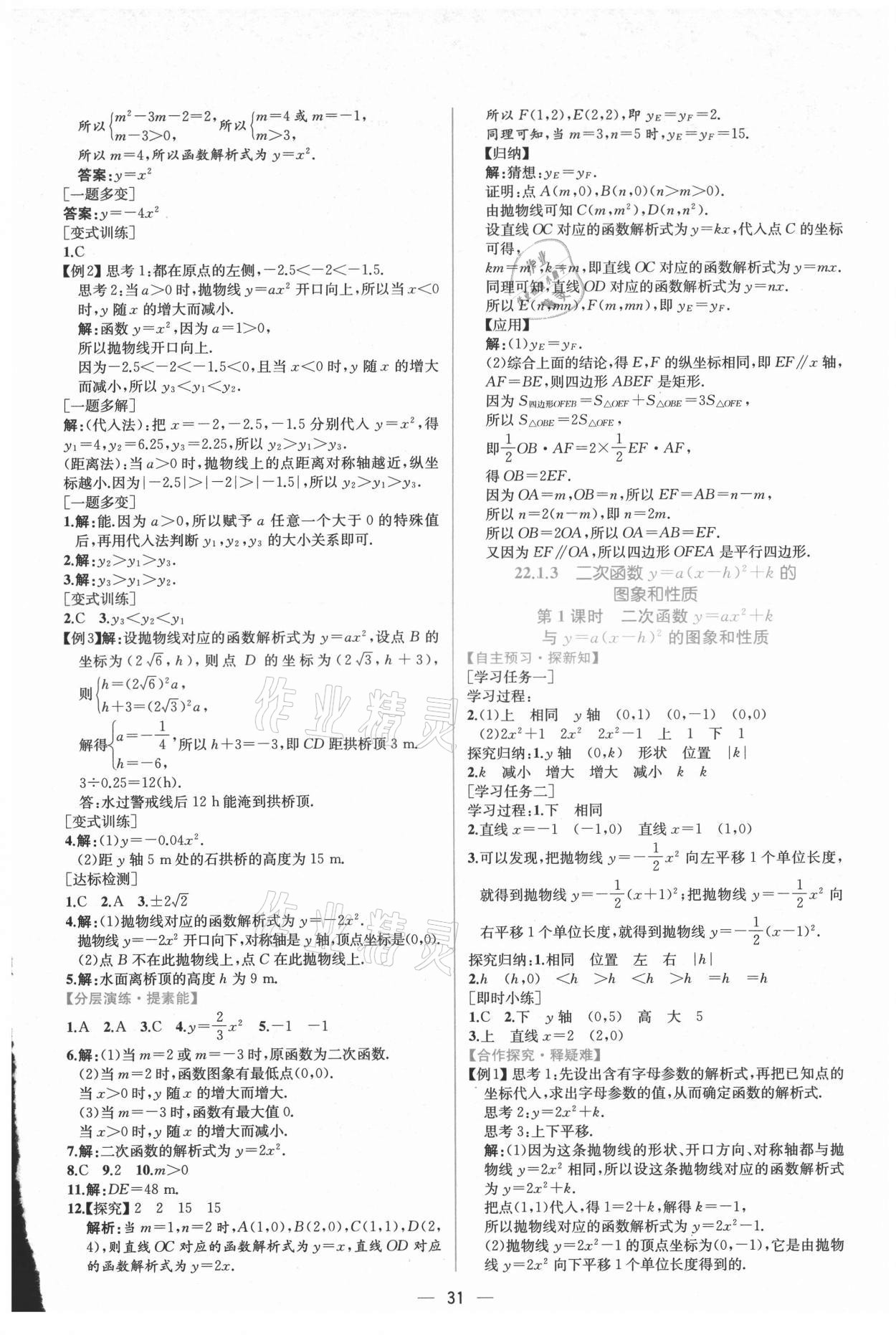 2021年同步導學案課時練九年級數(shù)學上冊人教版 第7頁