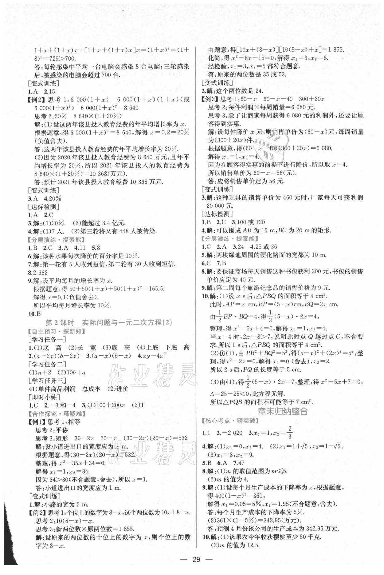 2021年同步導學案課時練九年級數(shù)學上冊人教版 第5頁