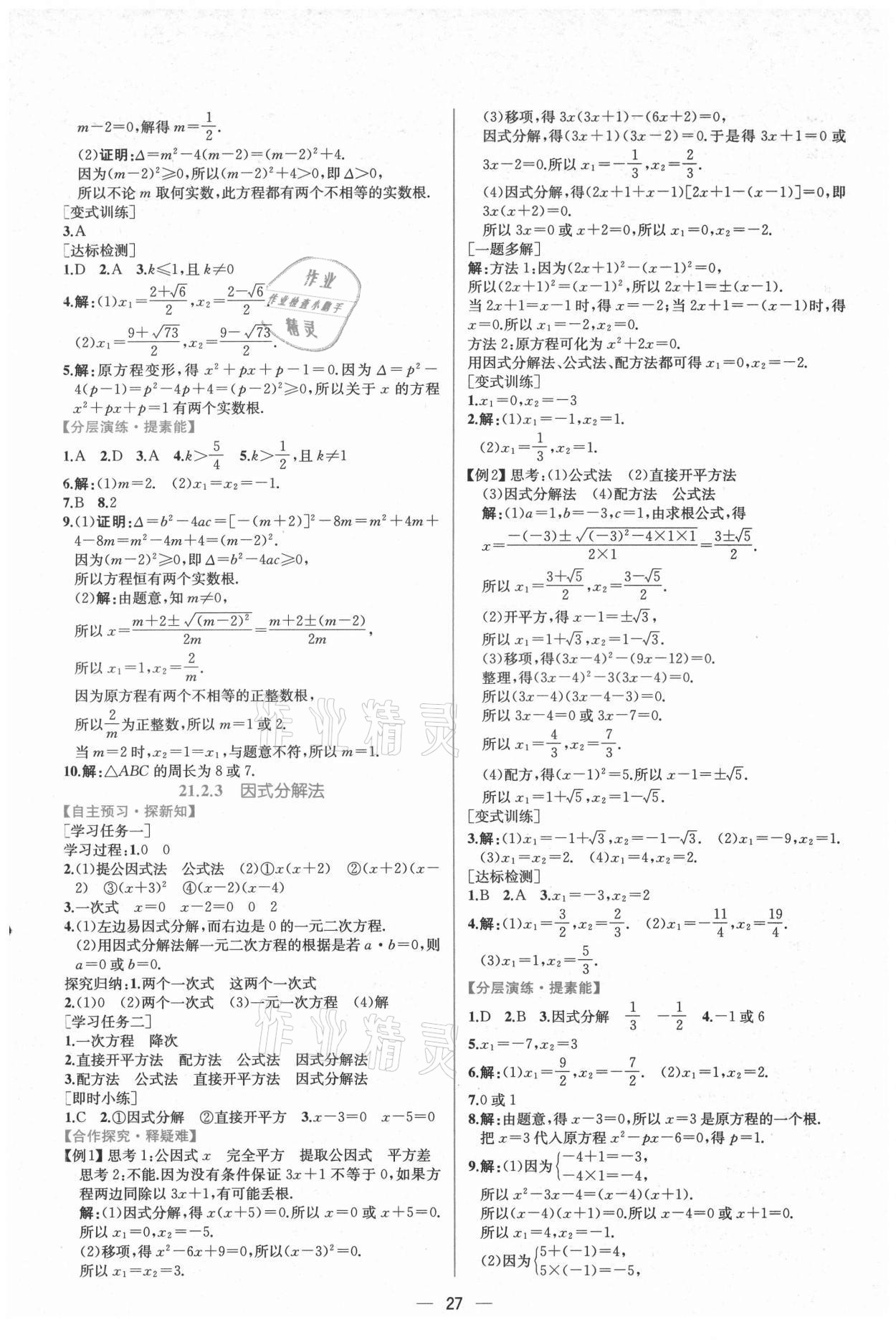 2021年同步導(dǎo)學(xué)案課時練九年級數(shù)學(xué)上冊人教版 第3頁