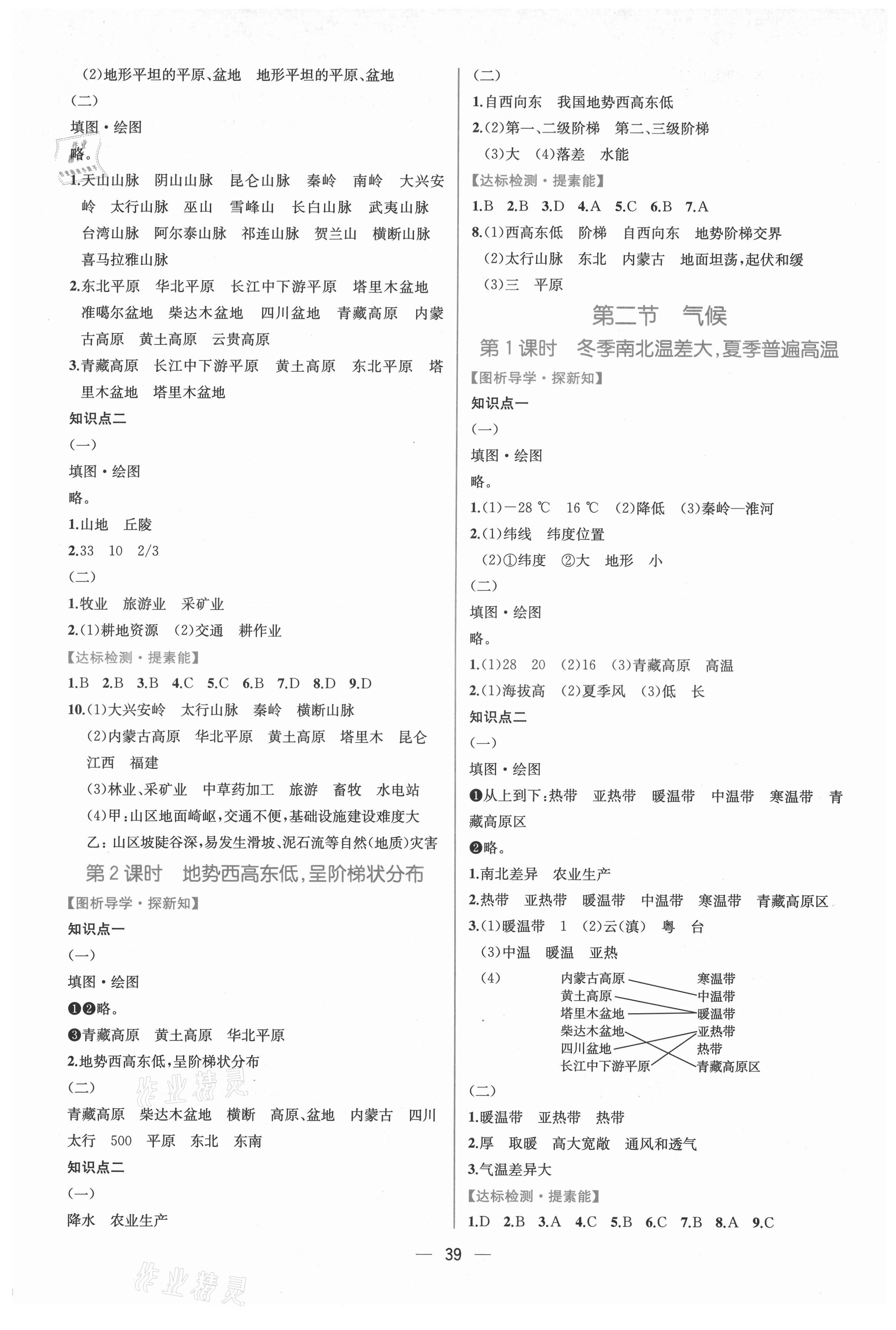 2021年同步学历案课时练八年级地理上册人教版 第3页