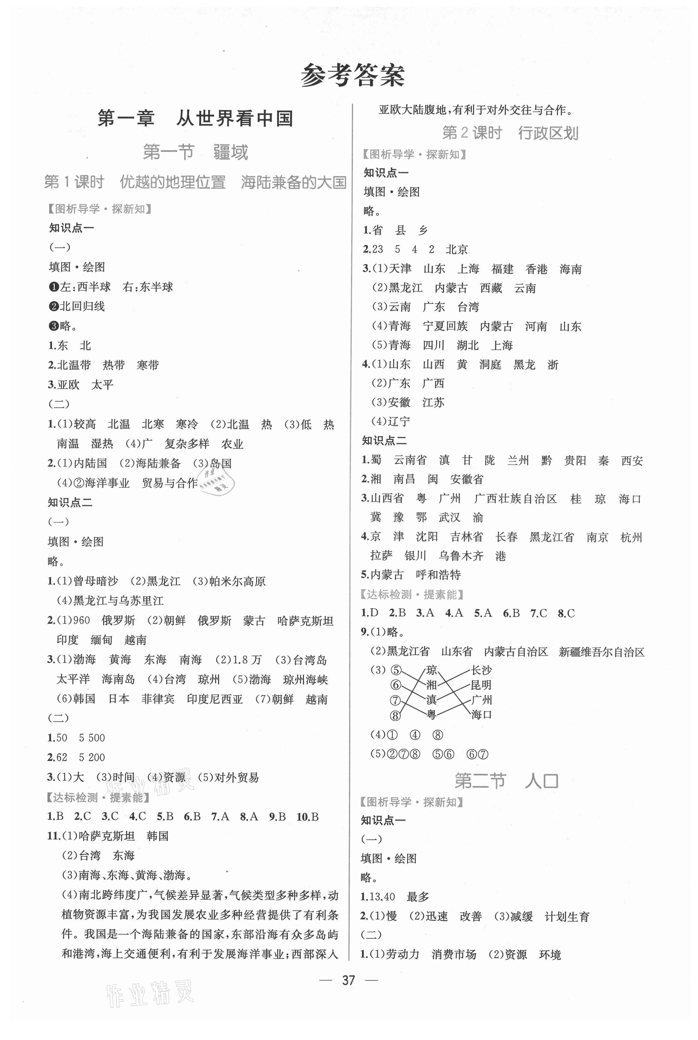 2021年同步學(xué)歷案課時(shí)練八年級(jí)地理上冊(cè)人教版 第1頁