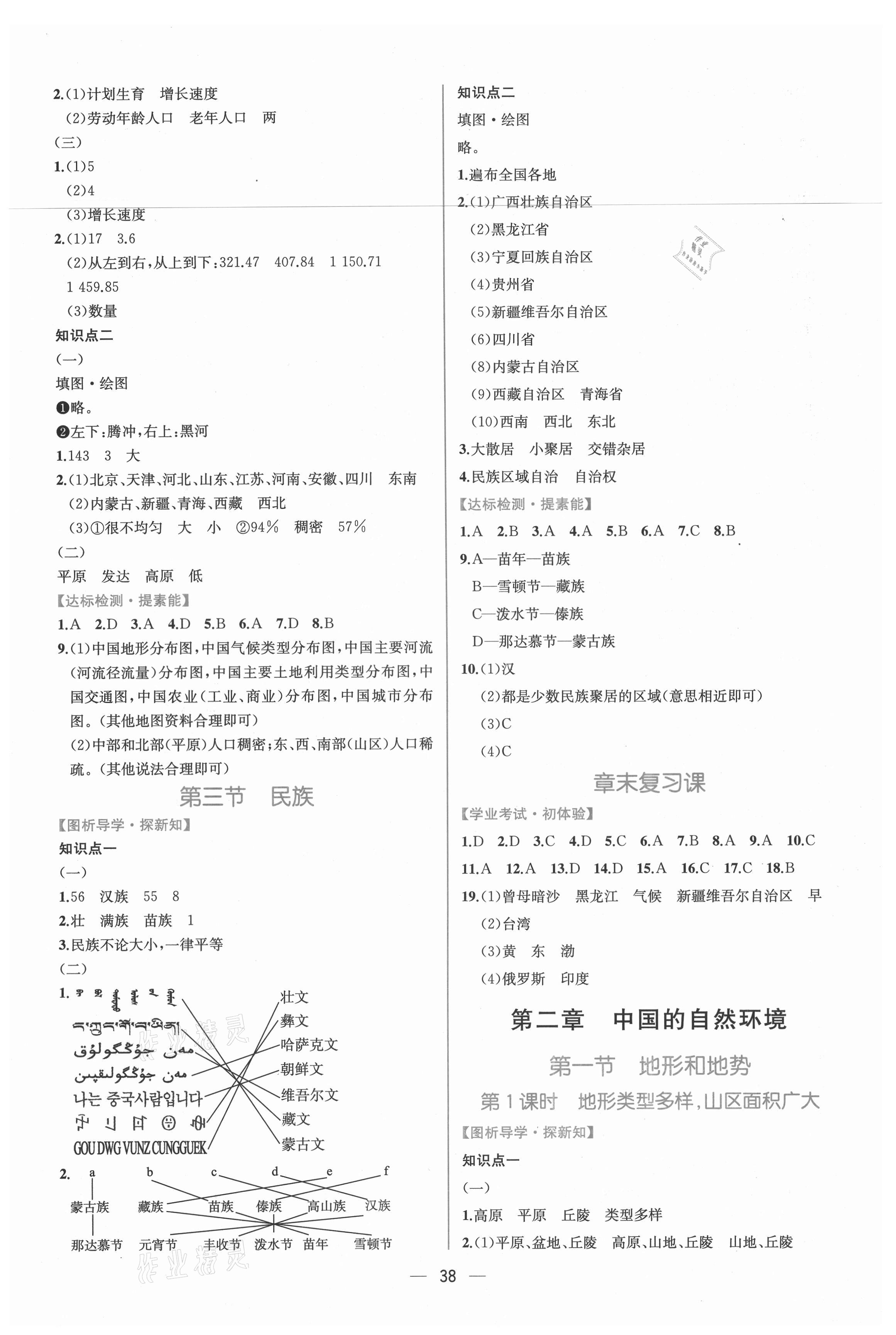 2021年同步学历案课时练八年级地理上册人教版 第2页