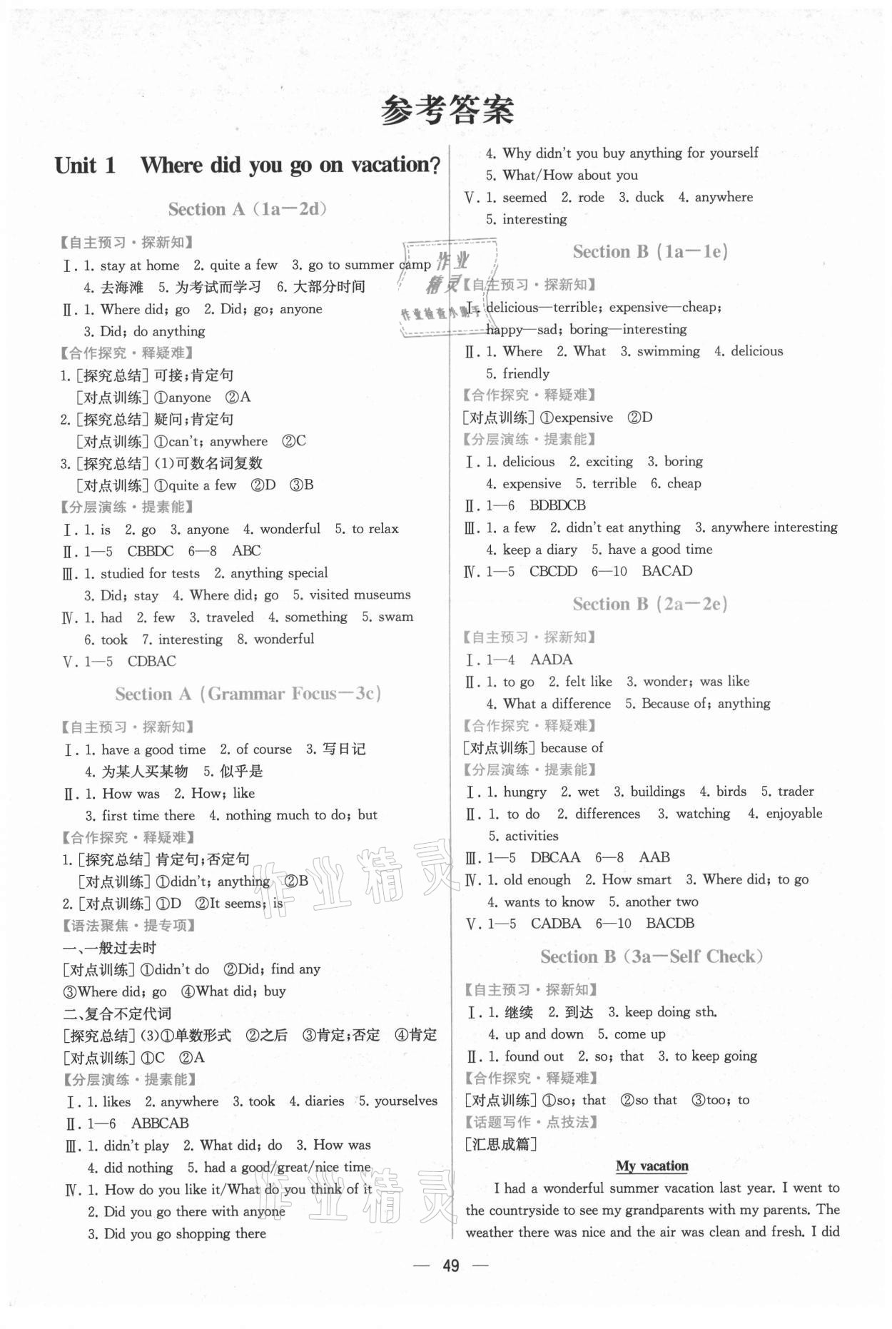 2021年同步學(xué)歷案課時(shí)練八年級英語上冊人教版 第1頁