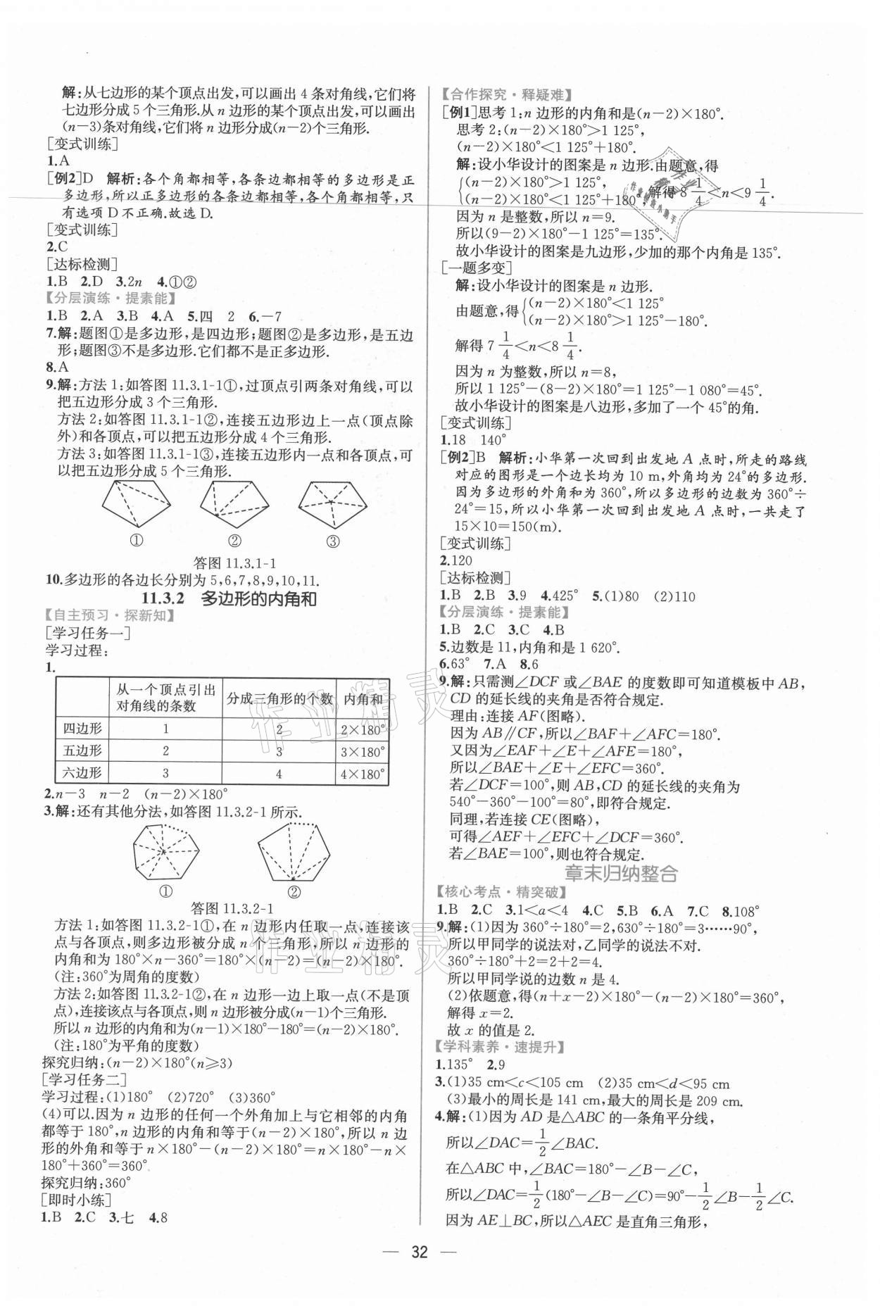 2021年同步学历案课时练八年级数学上册人教版 第4页