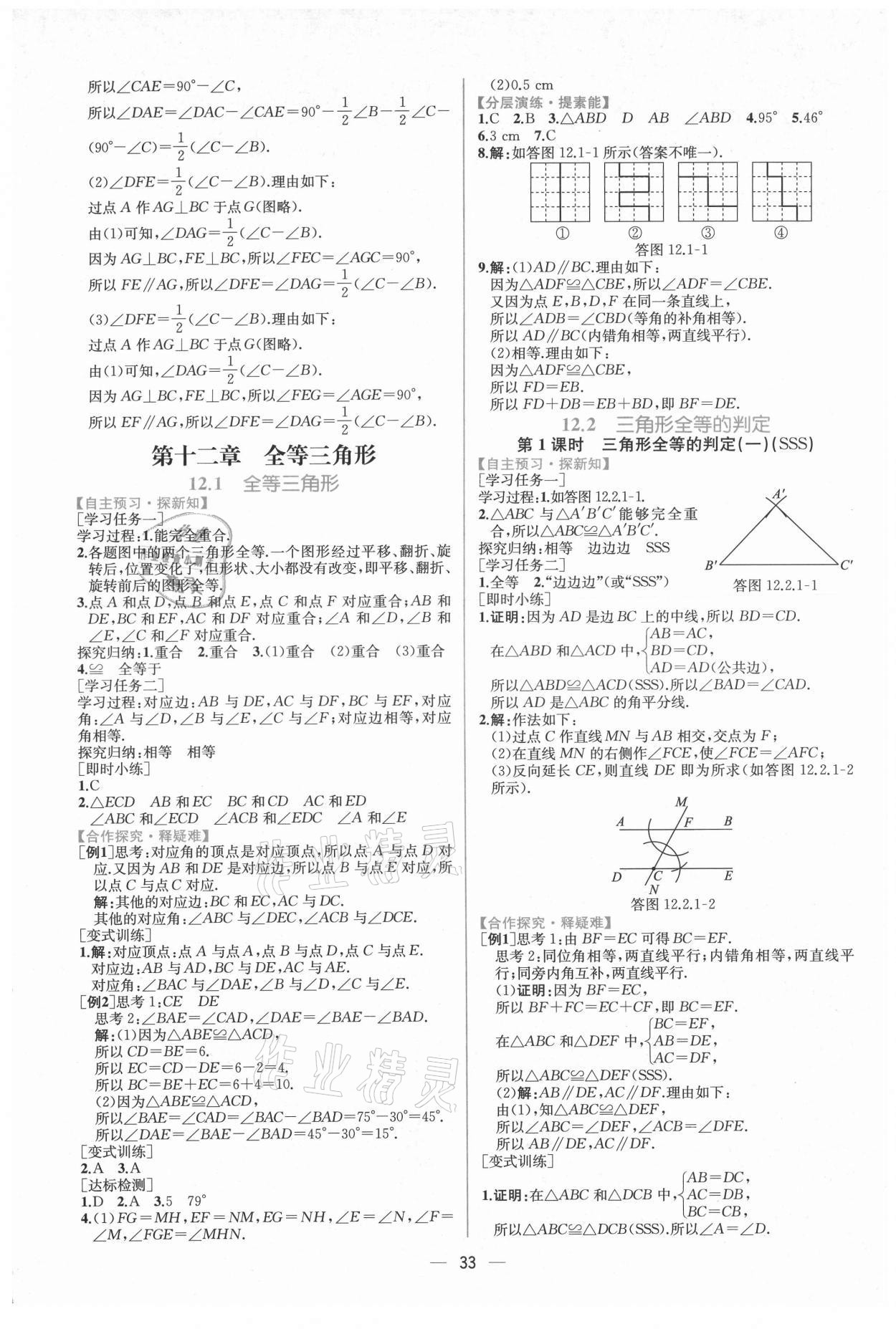 2021年同步学历案课时练八年级数学上册人教版 第5页