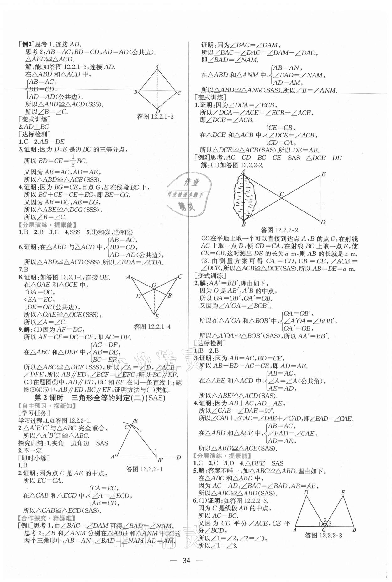 2021年同步学历案课时练八年级数学上册人教版 第6页