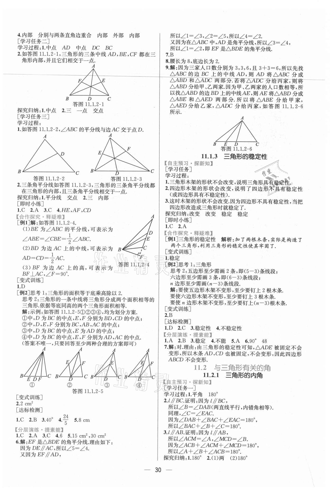 2021年同步学历案课时练八年级数学上册人教版 第2页