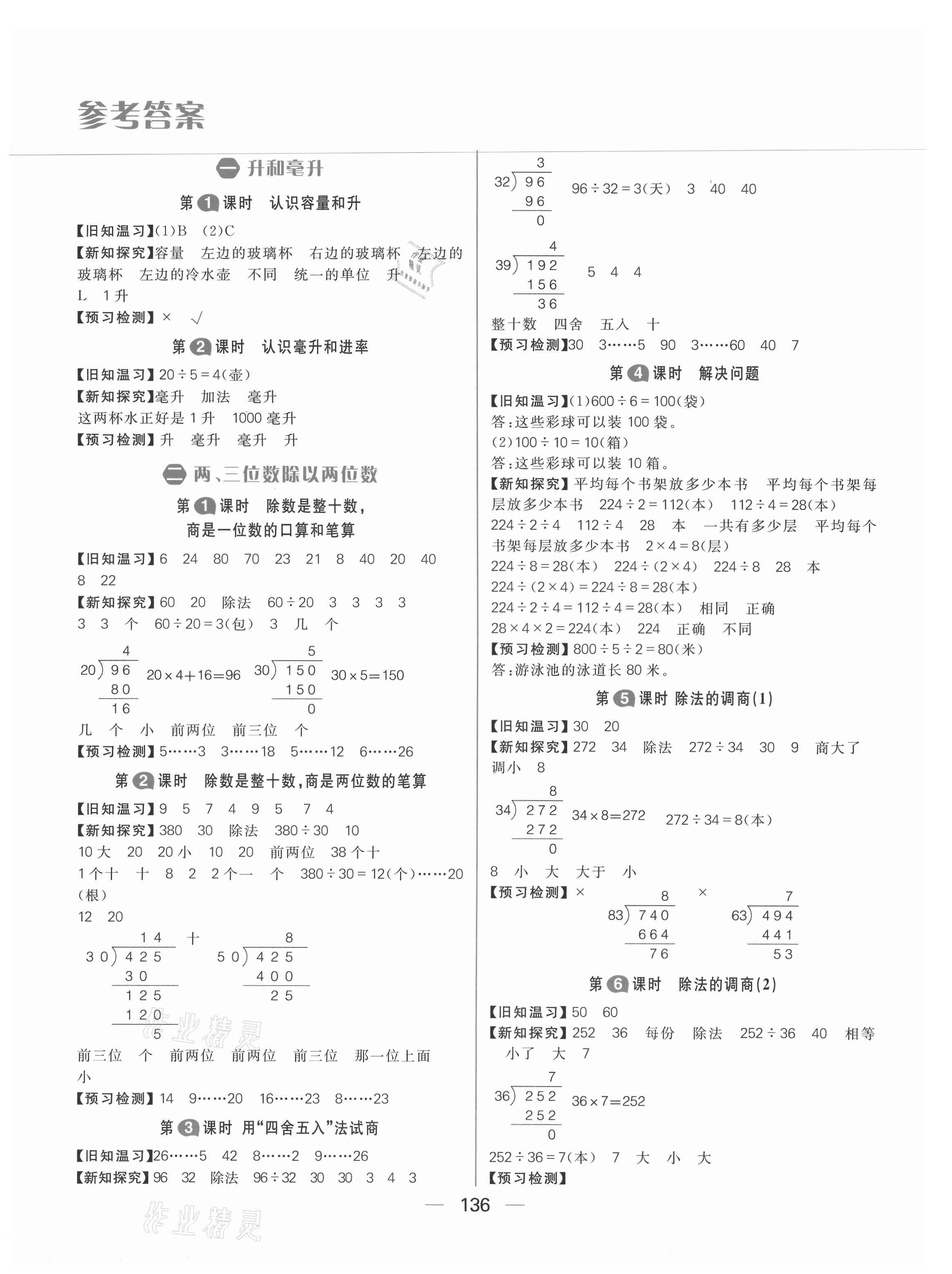 2021年核心素養(yǎng)天天練四年級數(shù)學(xué)上冊蘇教版 參考答案第1頁