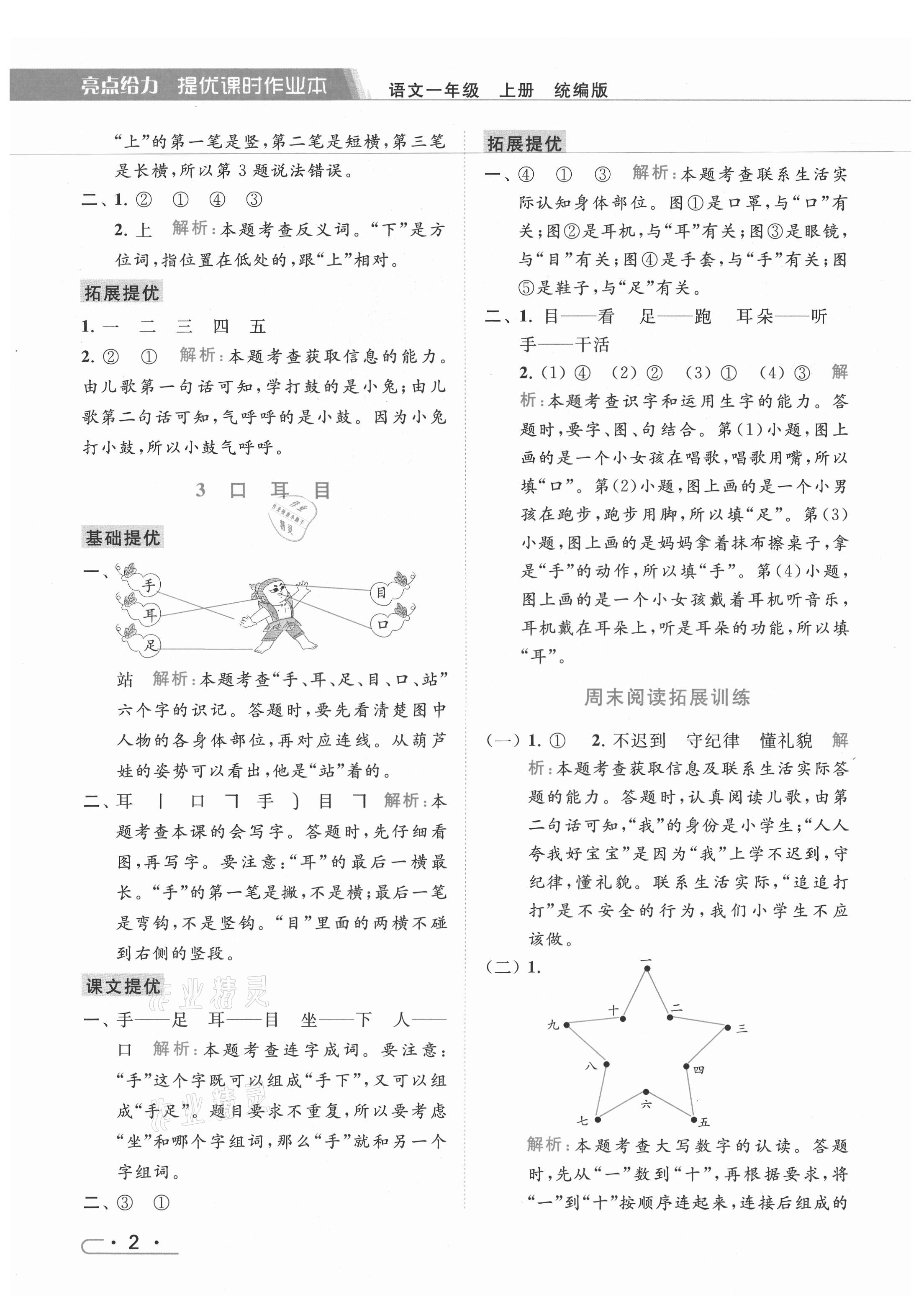 2021年亮点给力提优课时作业本一年级语文上册人教版 第2页