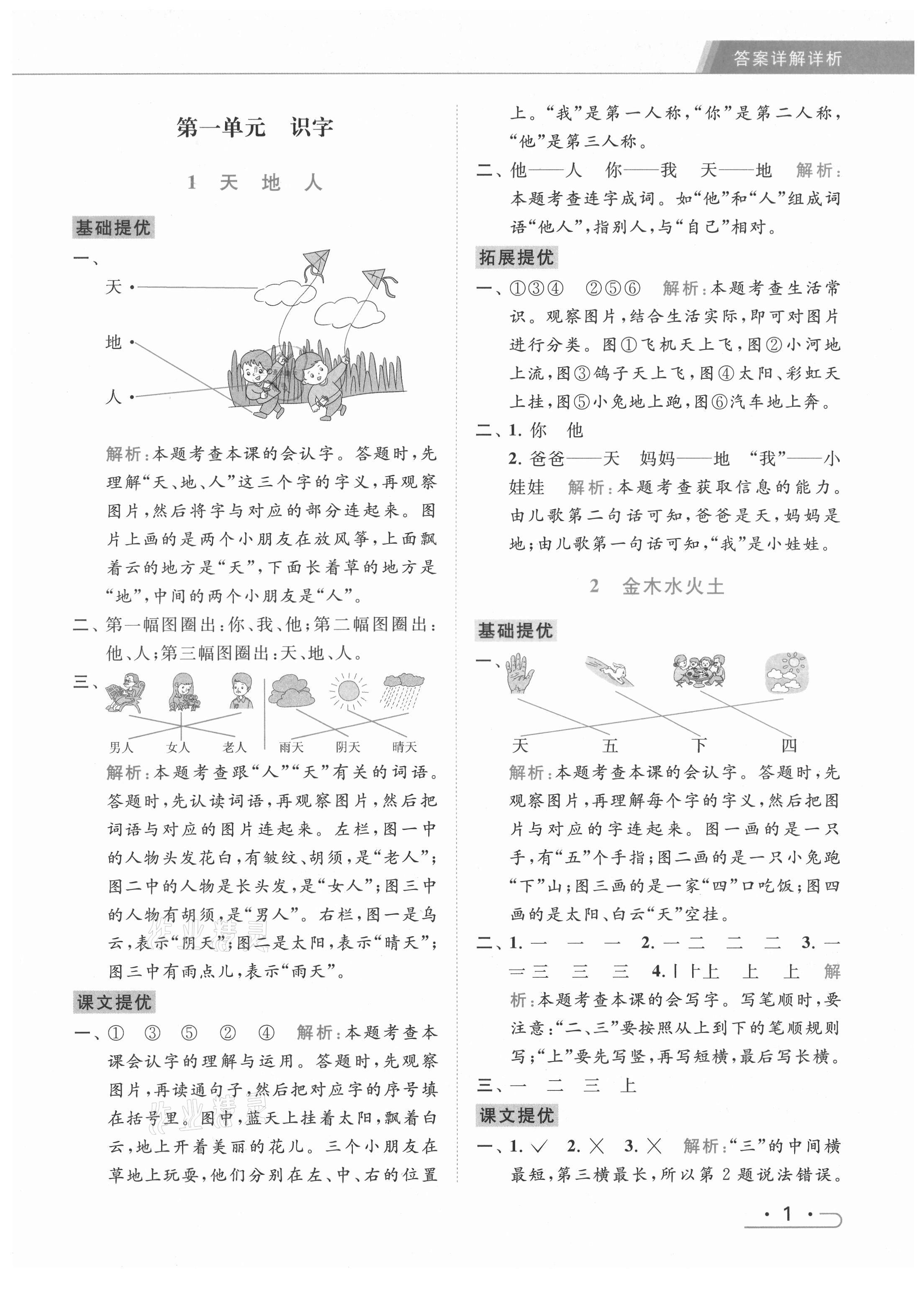 2021年亮點給力提優(yōu)課時作業(yè)本一年級語文上冊人教版 第1頁