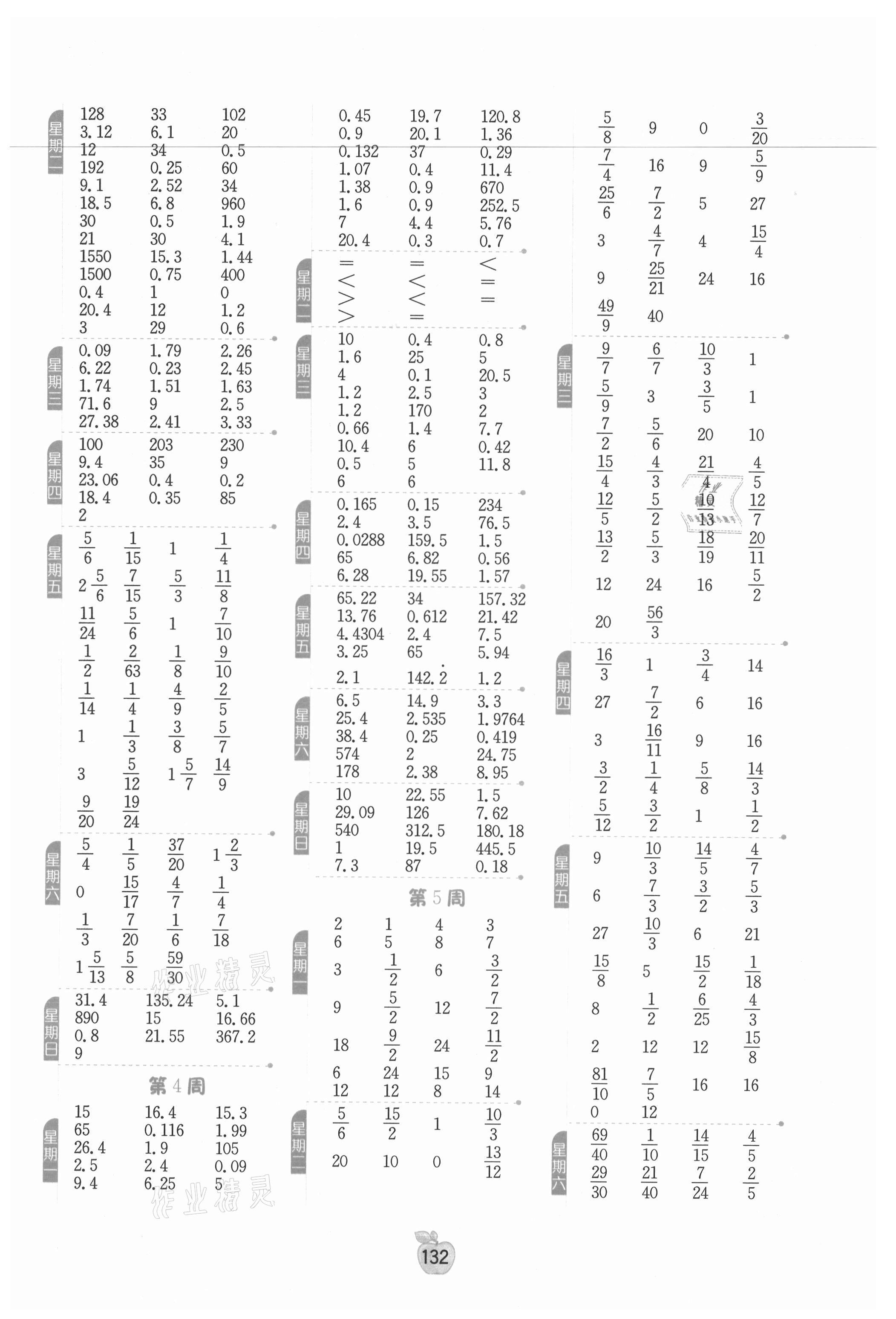 2021年小學(xué)數(shù)學(xué)計算高手六年級上冊蘇教版 參考答案第2頁