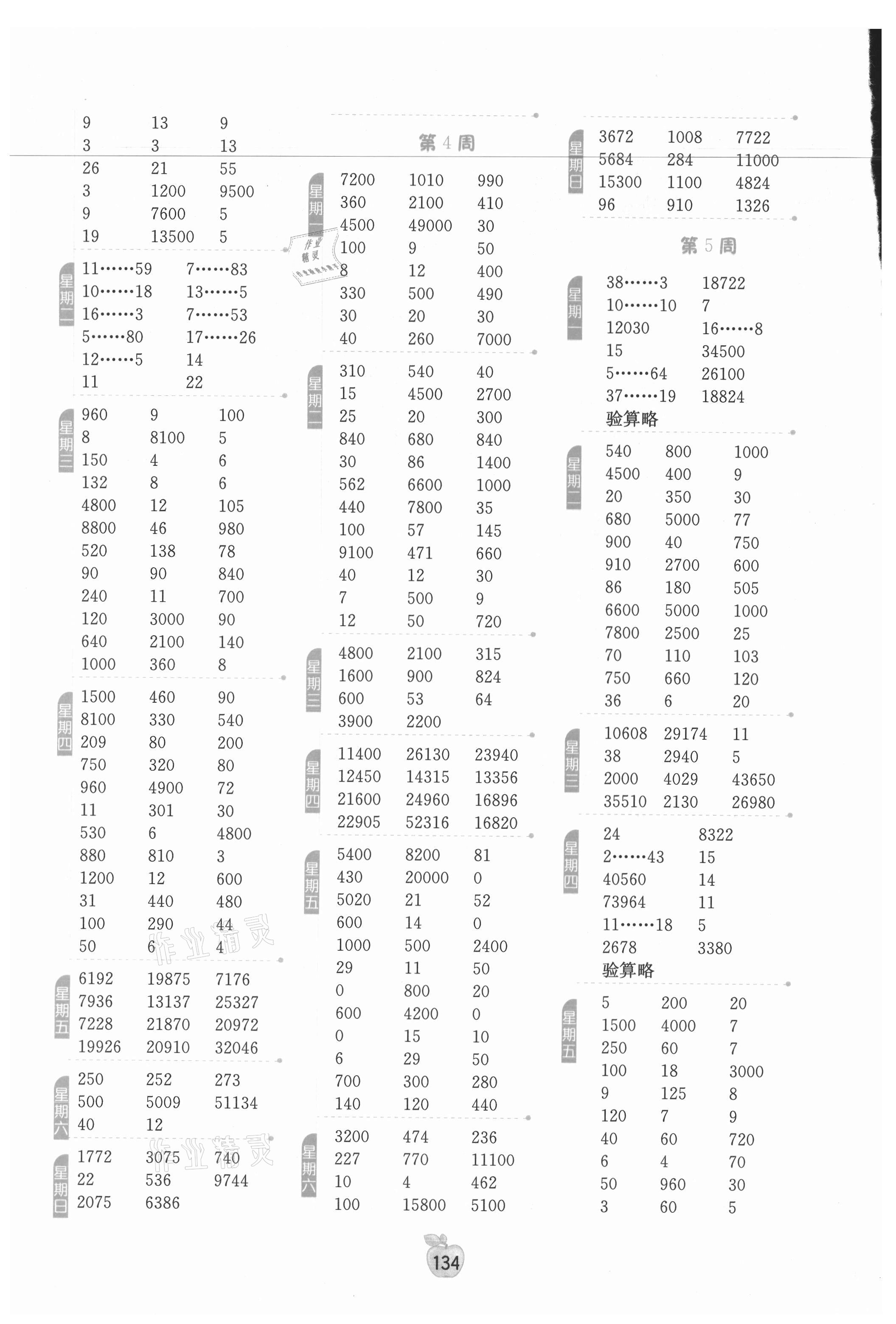 2021年小學(xué)數(shù)學(xué)計(jì)算高手五年級(jí)上冊(cè)蘇教版 參考答案第2頁(yè)