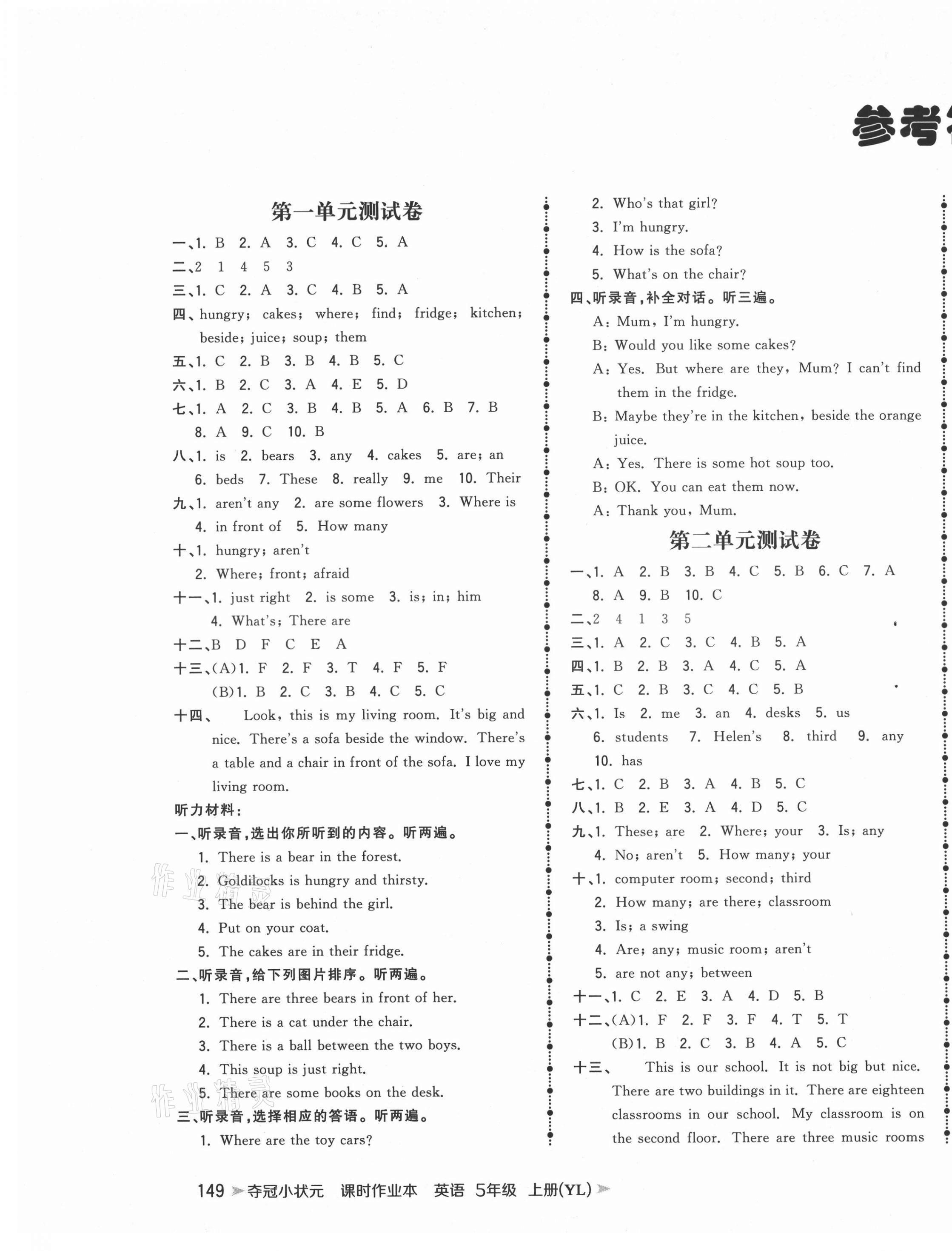 2021年奪冠小狀元課時作業(yè)本五年級英語上冊譯林版 參考答案第1頁