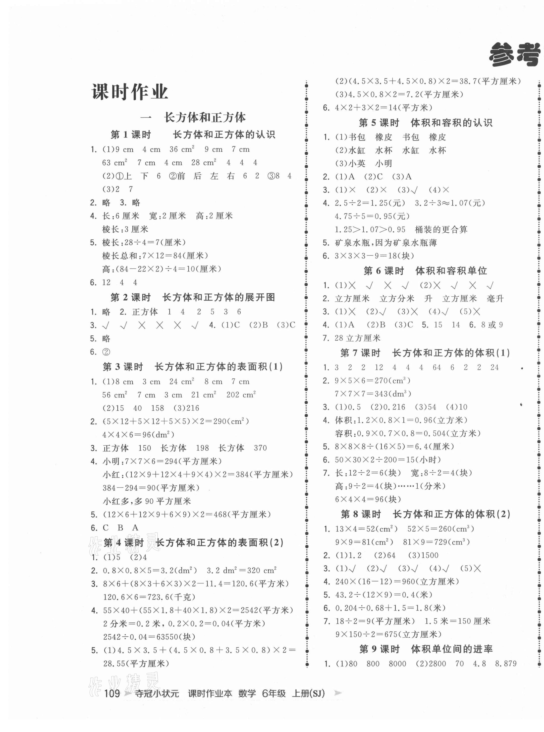 2021年奪冠小狀元課時作業(yè)本六年級數(shù)學(xué)上冊蘇教版 第1頁