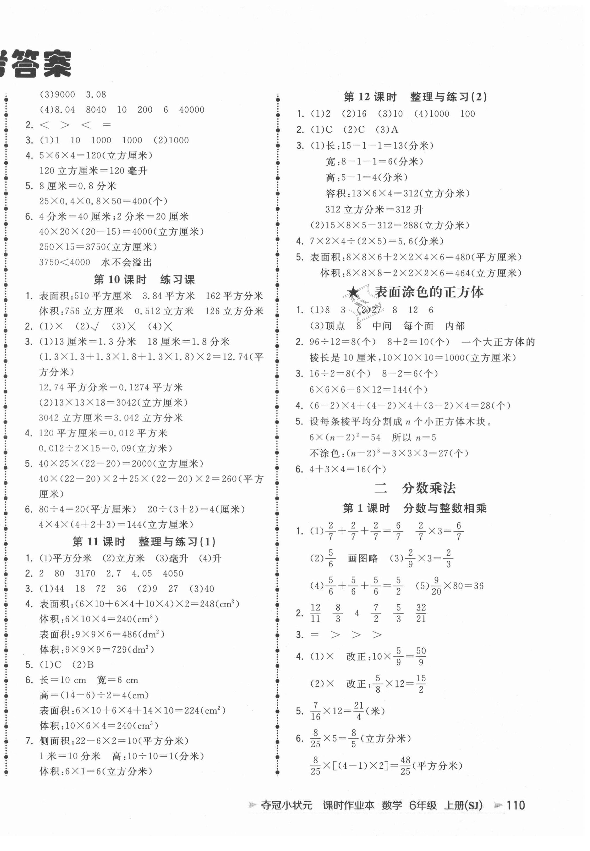 2021年奪冠小狀元課時(shí)作業(yè)本六年級(jí)數(shù)學(xué)上冊(cè)蘇教版 第2頁