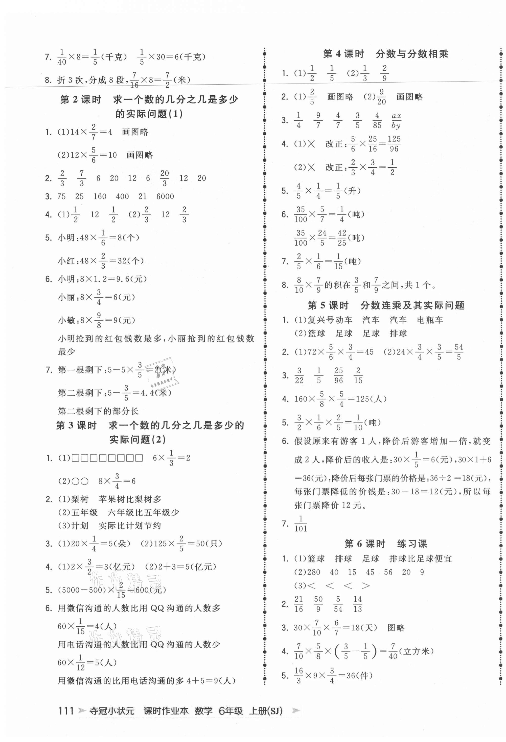 2021年奪冠小狀元課時作業(yè)本六年級數(shù)學(xué)上冊蘇教版 第3頁