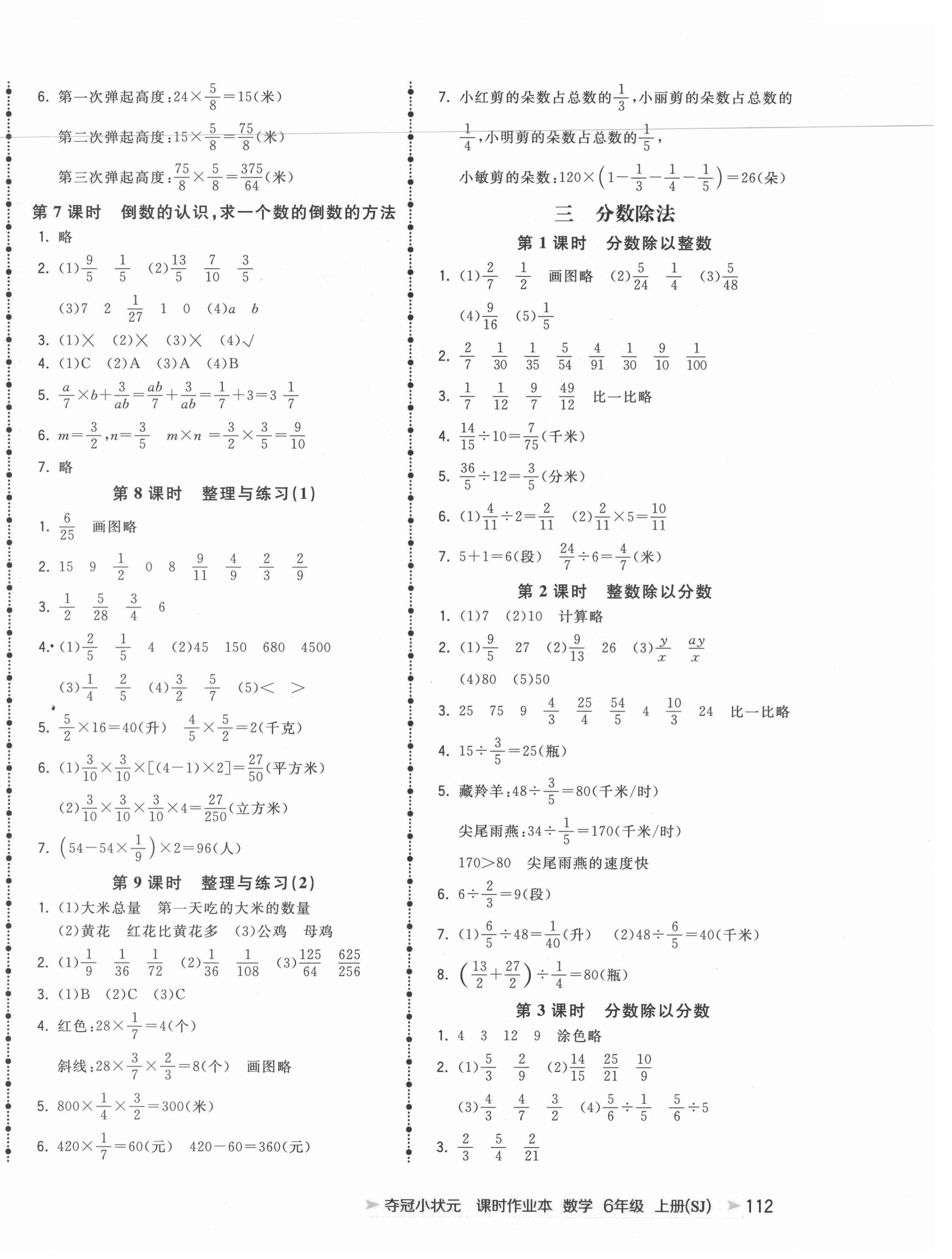 2021年奪冠小狀元課時作業(yè)本六年級數(shù)學(xué)上冊蘇教版 第4頁