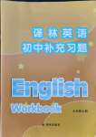 2021年譯林英語初中補(bǔ)充習(xí)題七年級上冊